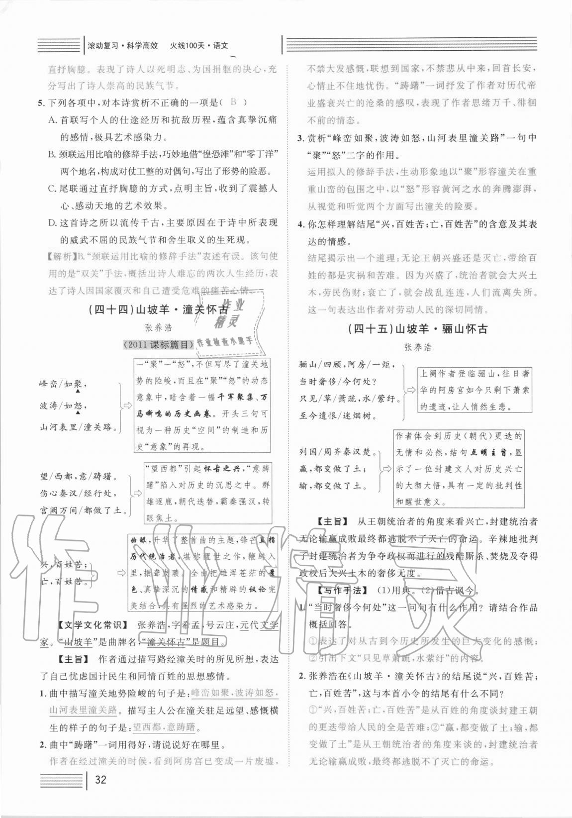 2021年火線100天中考滾動復(fù)習(xí)法語文 參考答案第32頁