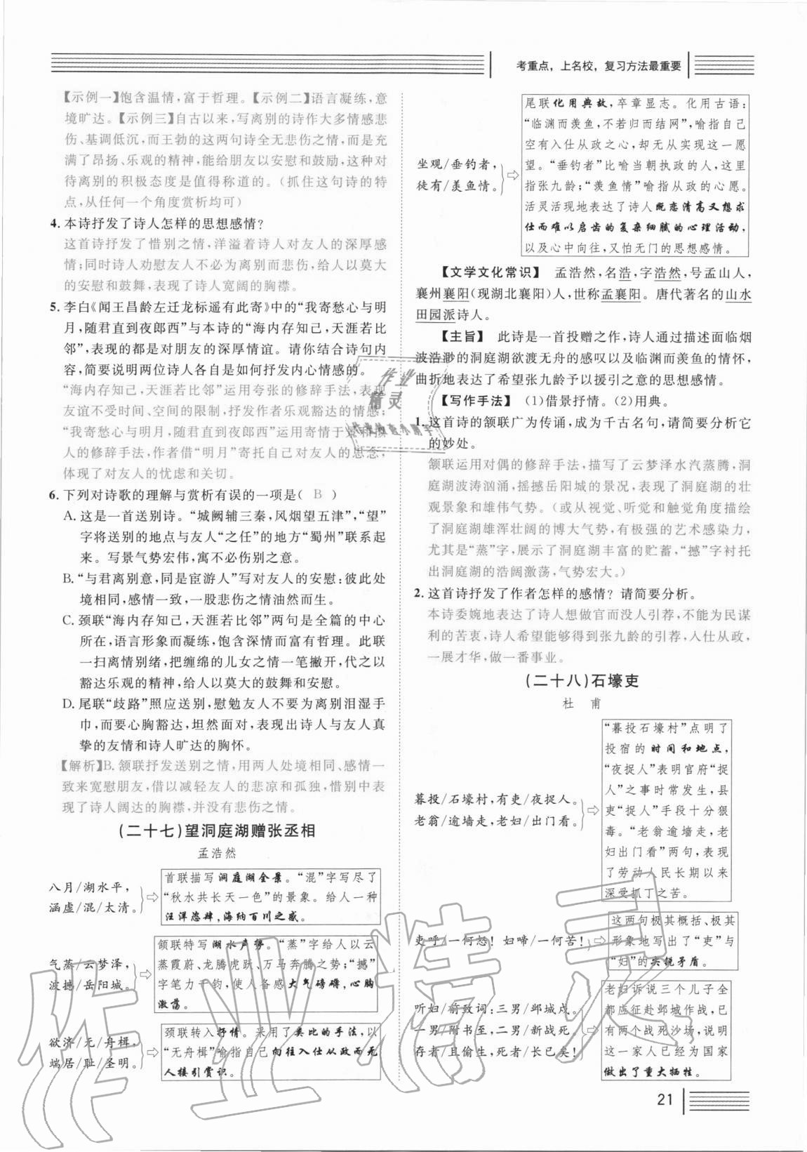 2021年火線100天中考滾動(dòng)復(fù)習(xí)法語(yǔ)文 參考答案第21頁(yè)