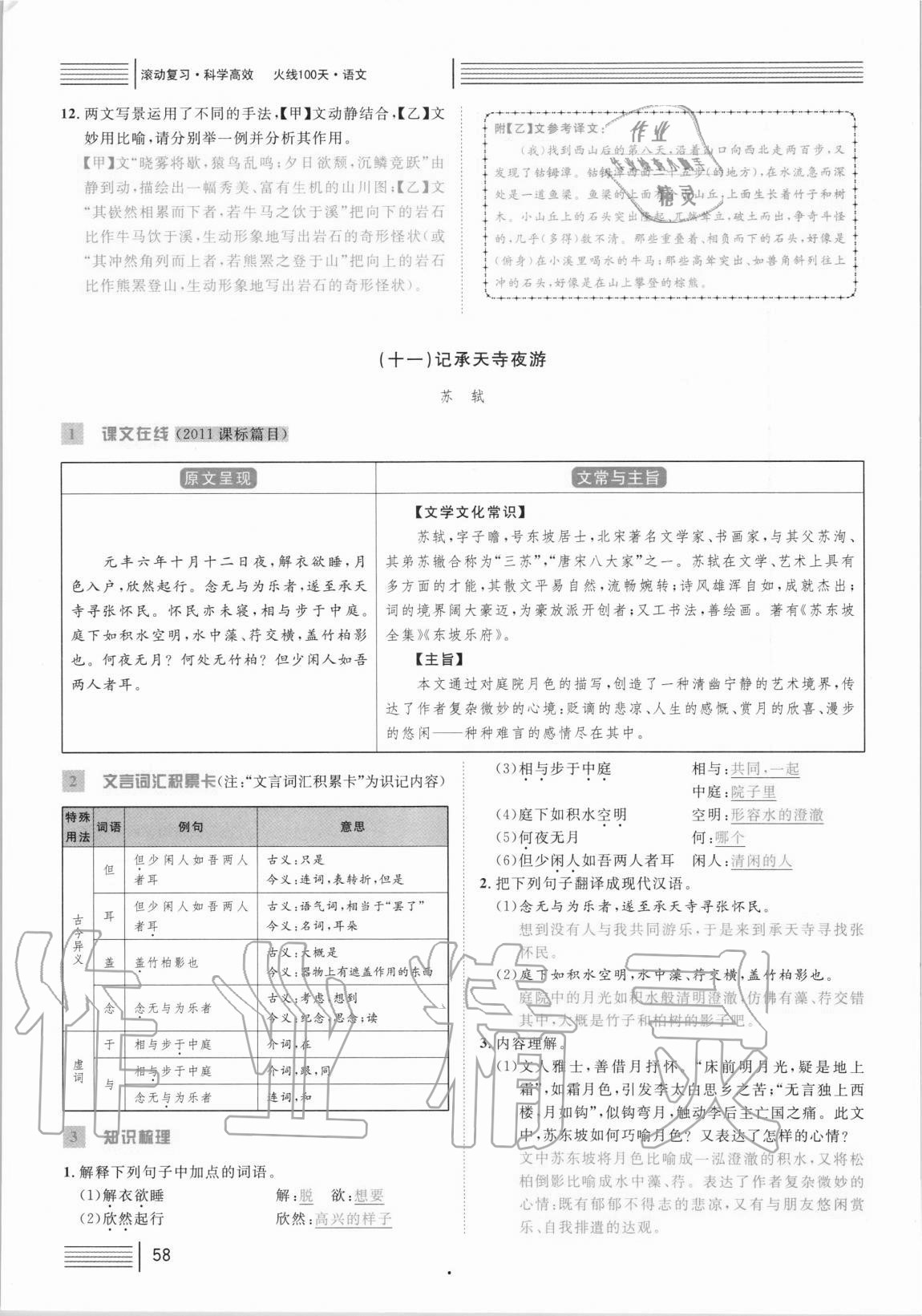 2021年火線100天中考滾動復(fù)習(xí)法語文 參考答案第58頁