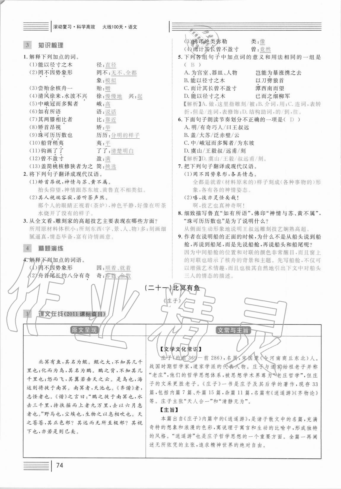 2021年火線100天中考滾動(dòng)復(fù)習(xí)法語(yǔ)文 參考答案第74頁(yè)