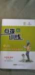 2021年點撥訓(xùn)練九年級數(shù)學(xué)下冊北師大版