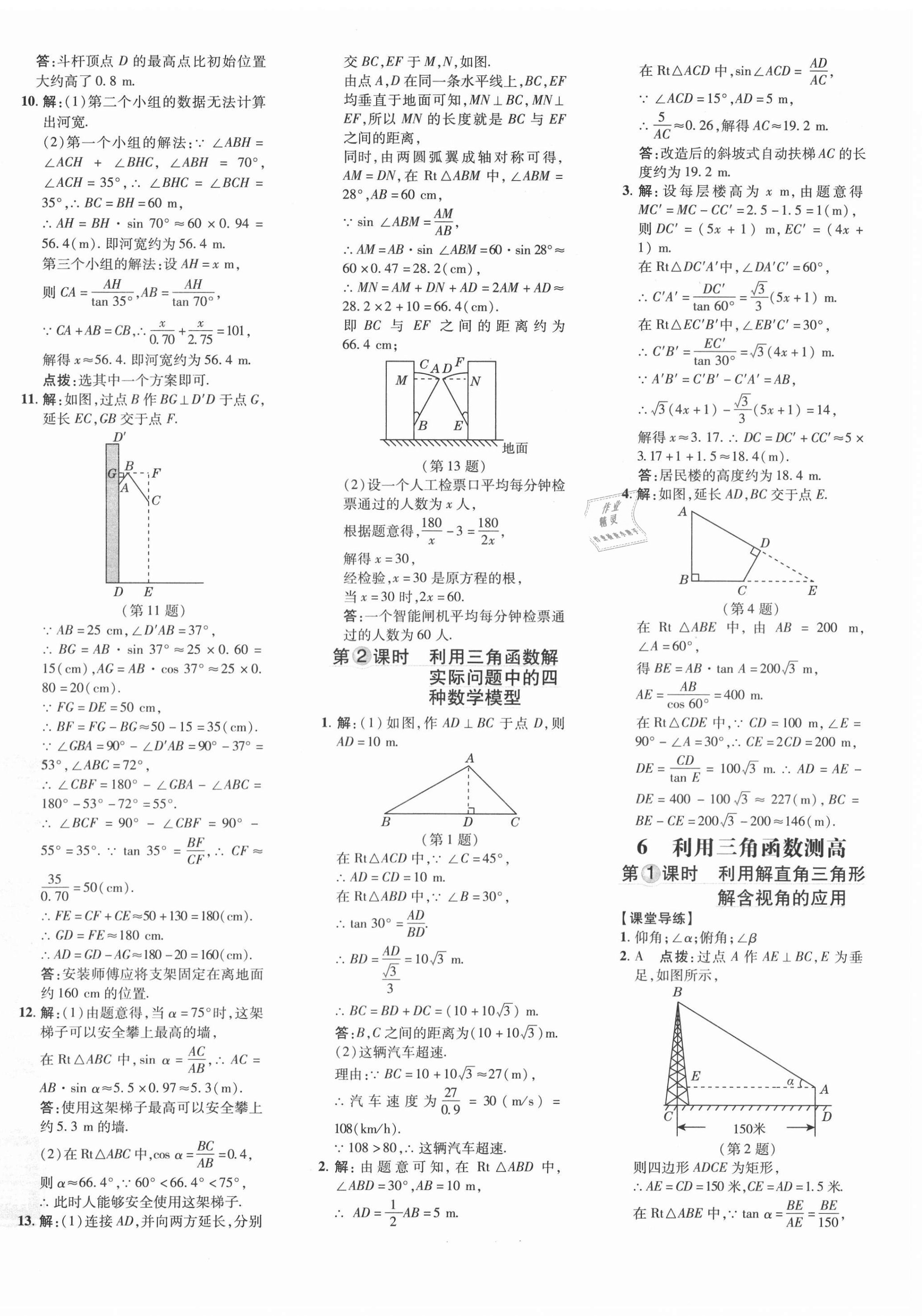 2021年點撥訓練九年級數(shù)學下冊北師大版 參考答案第12頁