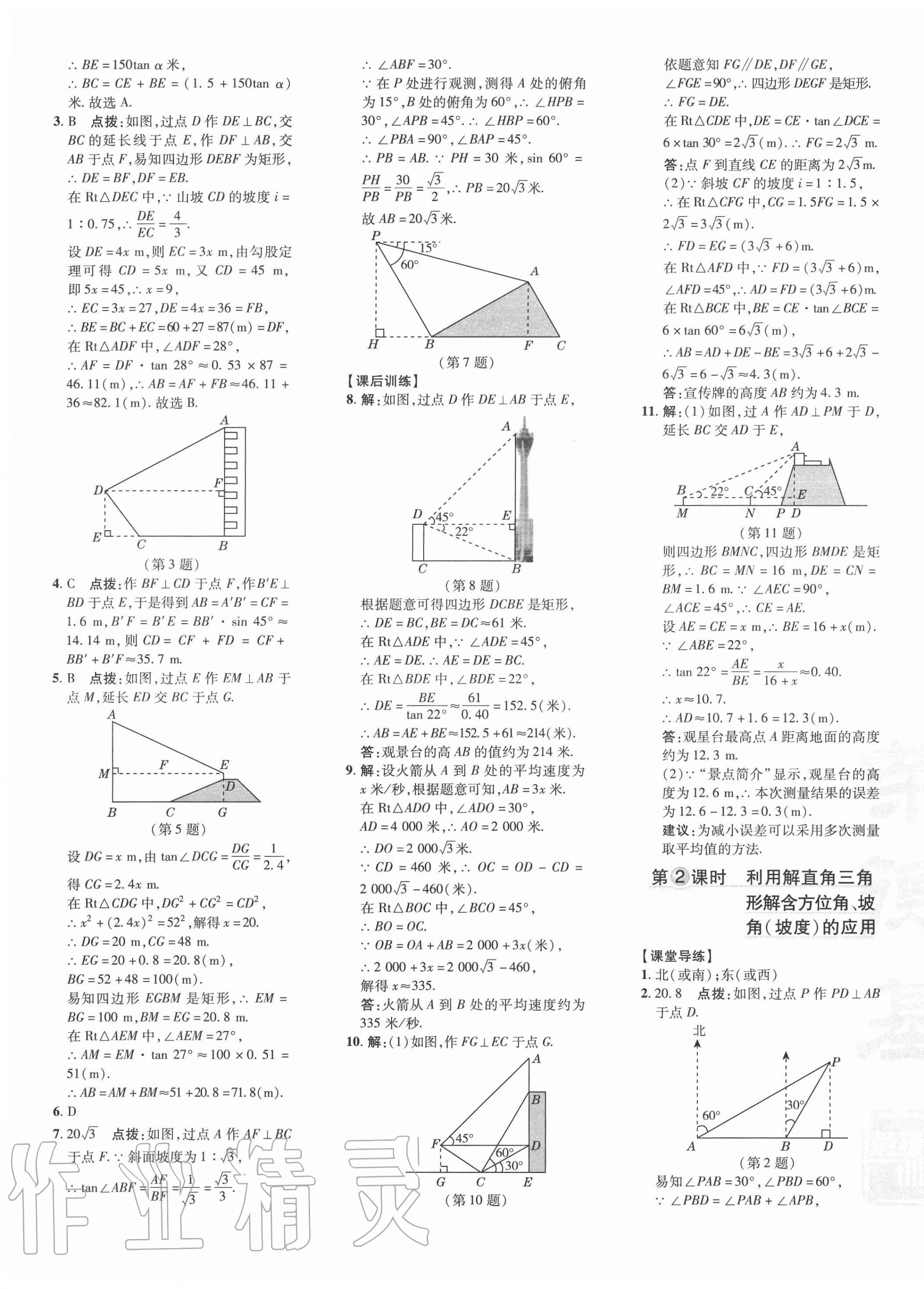 2021年点拨训练九年级数学下册北师大版 参考答案第13页