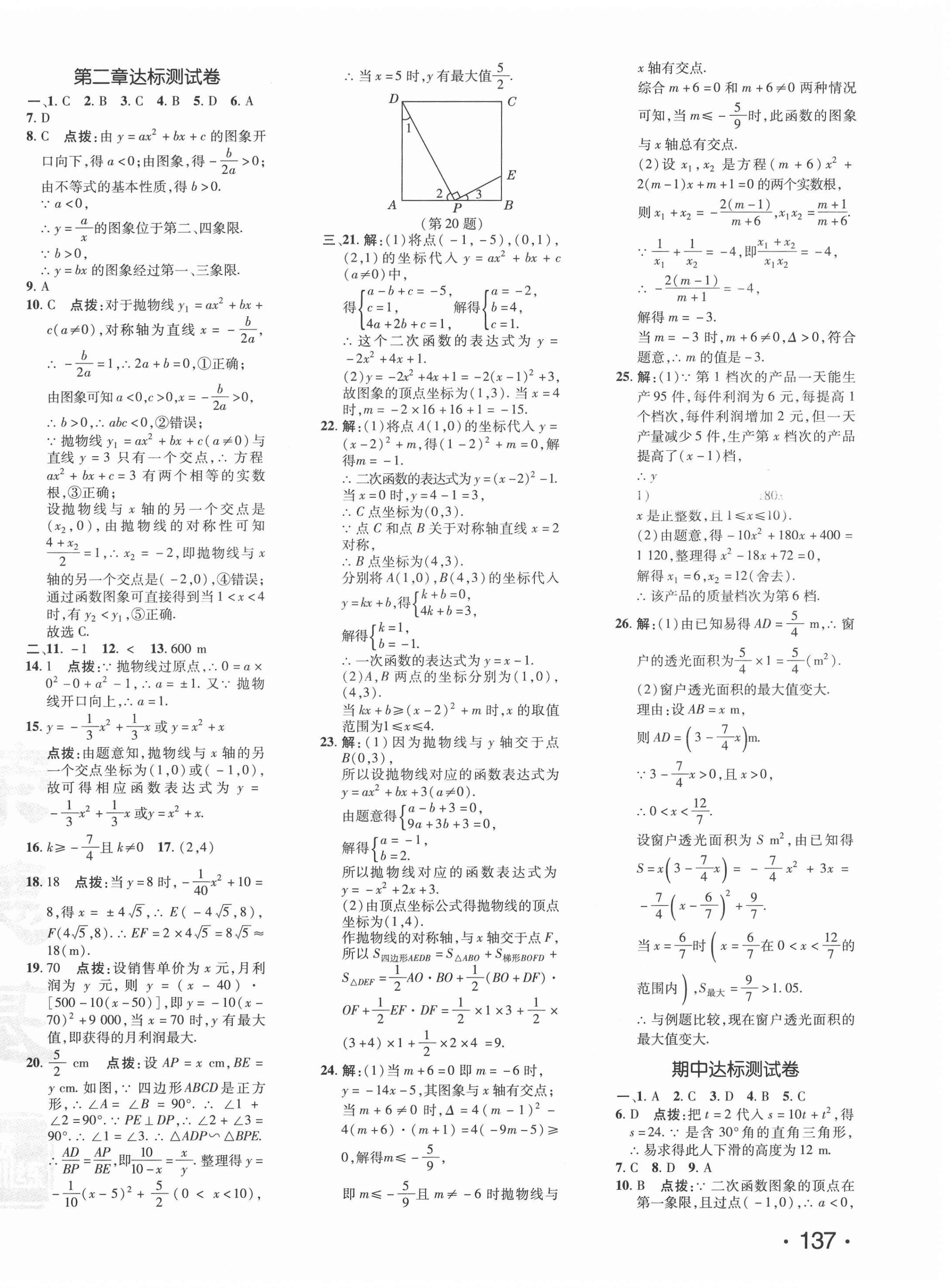 2021年点拨训练九年级数学下册北师大版 参考答案第2页