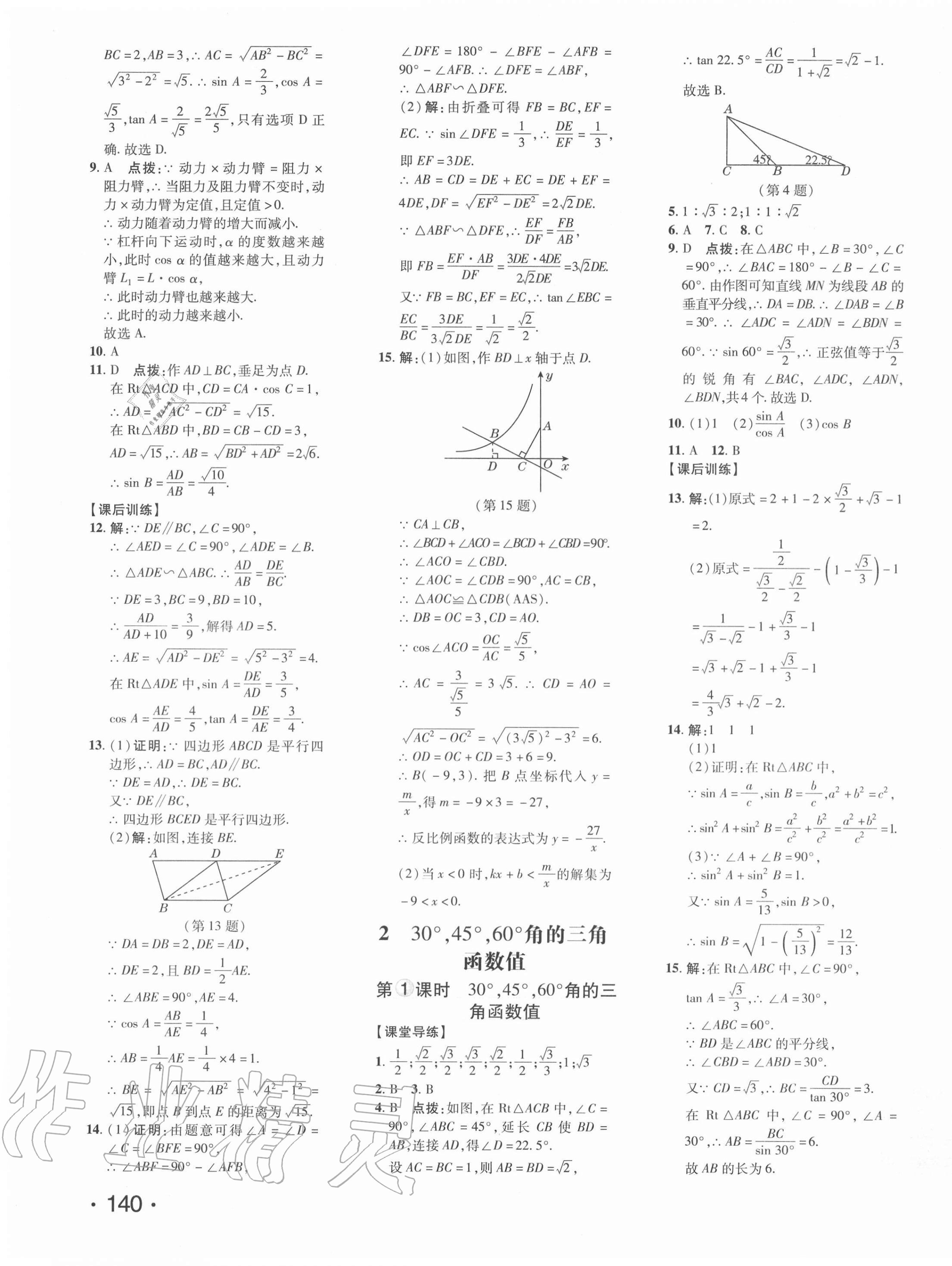 2021年点拨训练九年级数学下册北师大版 参考答案第7页