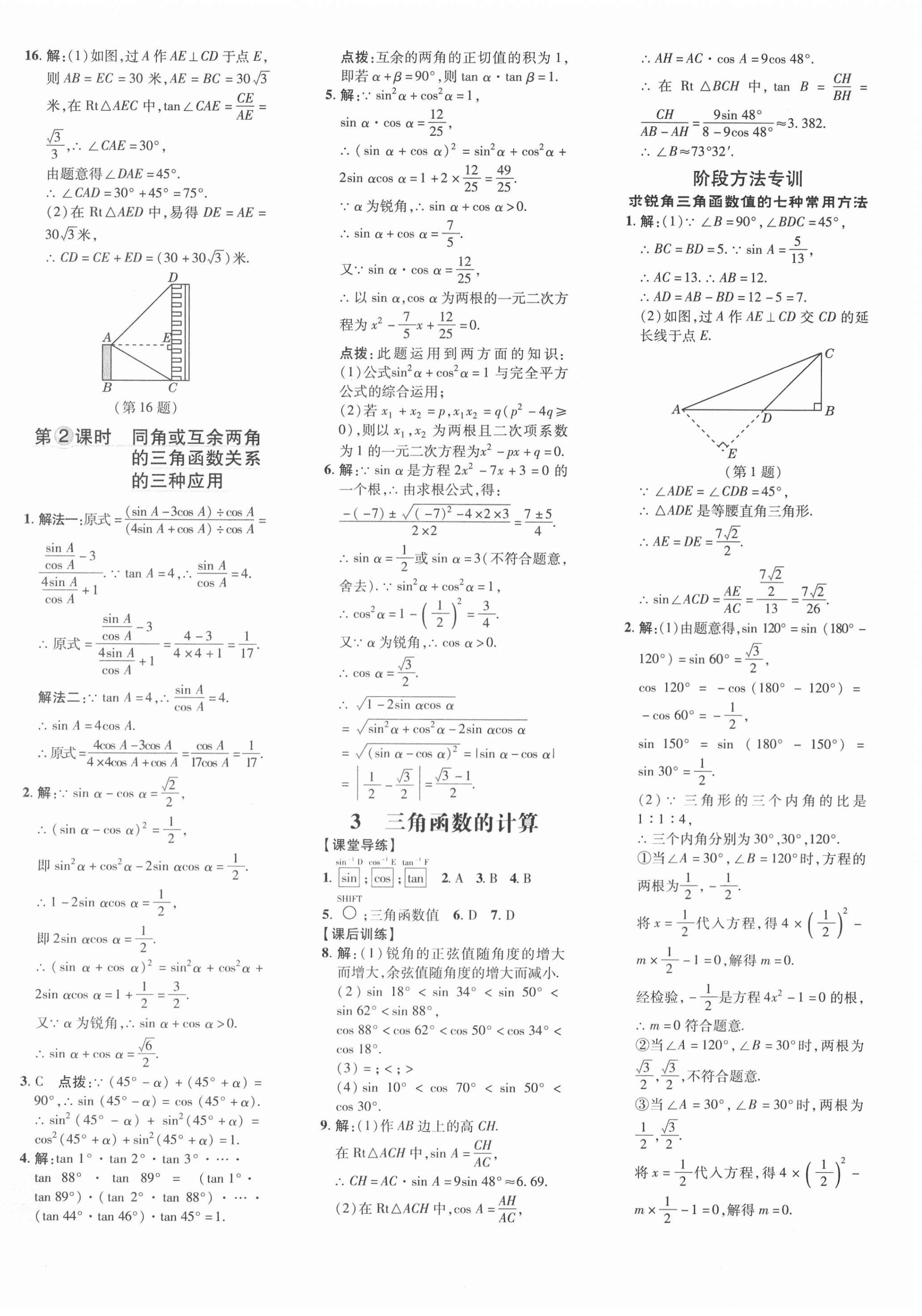 2021年点拨训练九年级数学下册北师大版 参考答案第8页