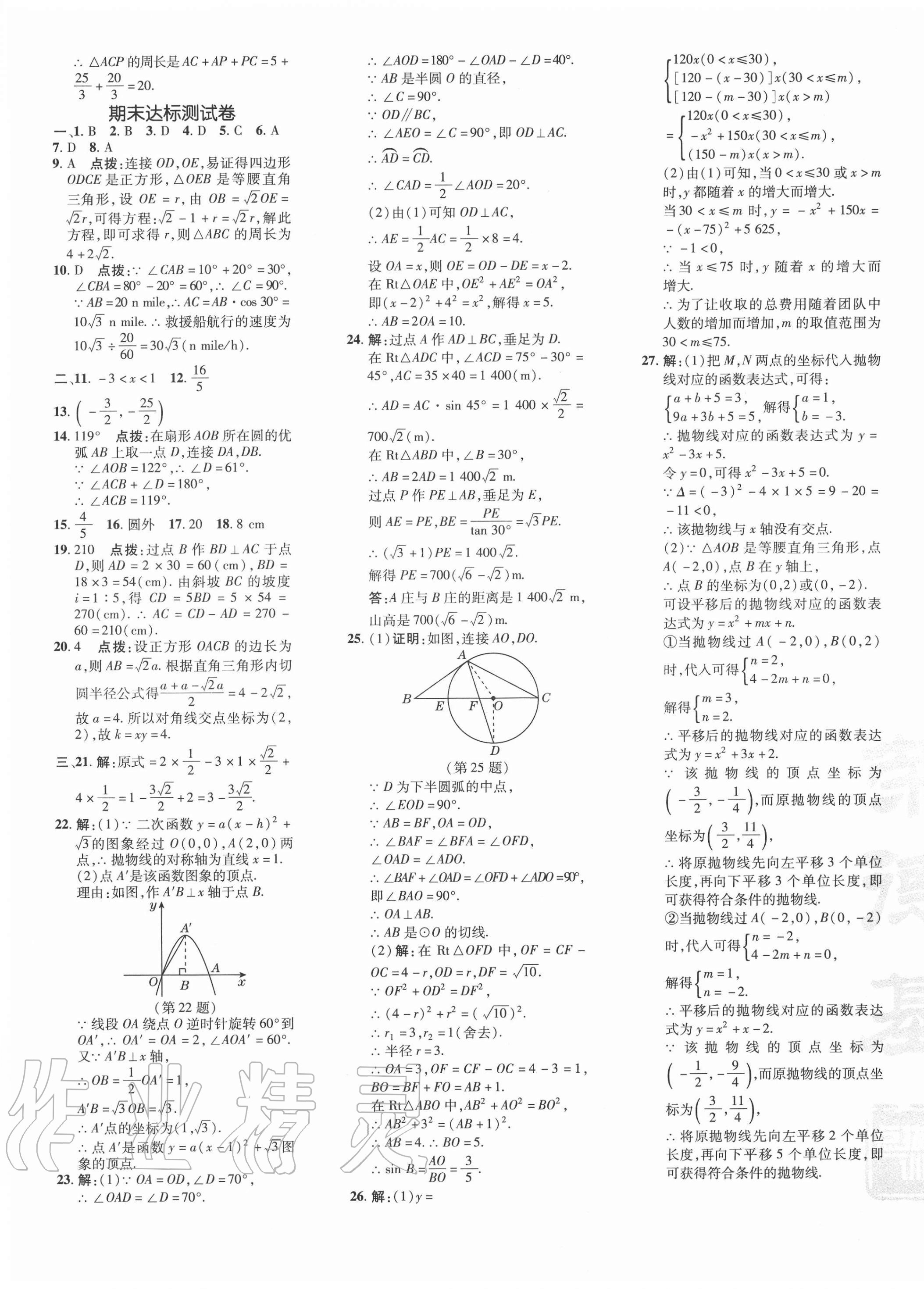 2021年点拨训练九年级数学下册北师大版 参考答案第5页