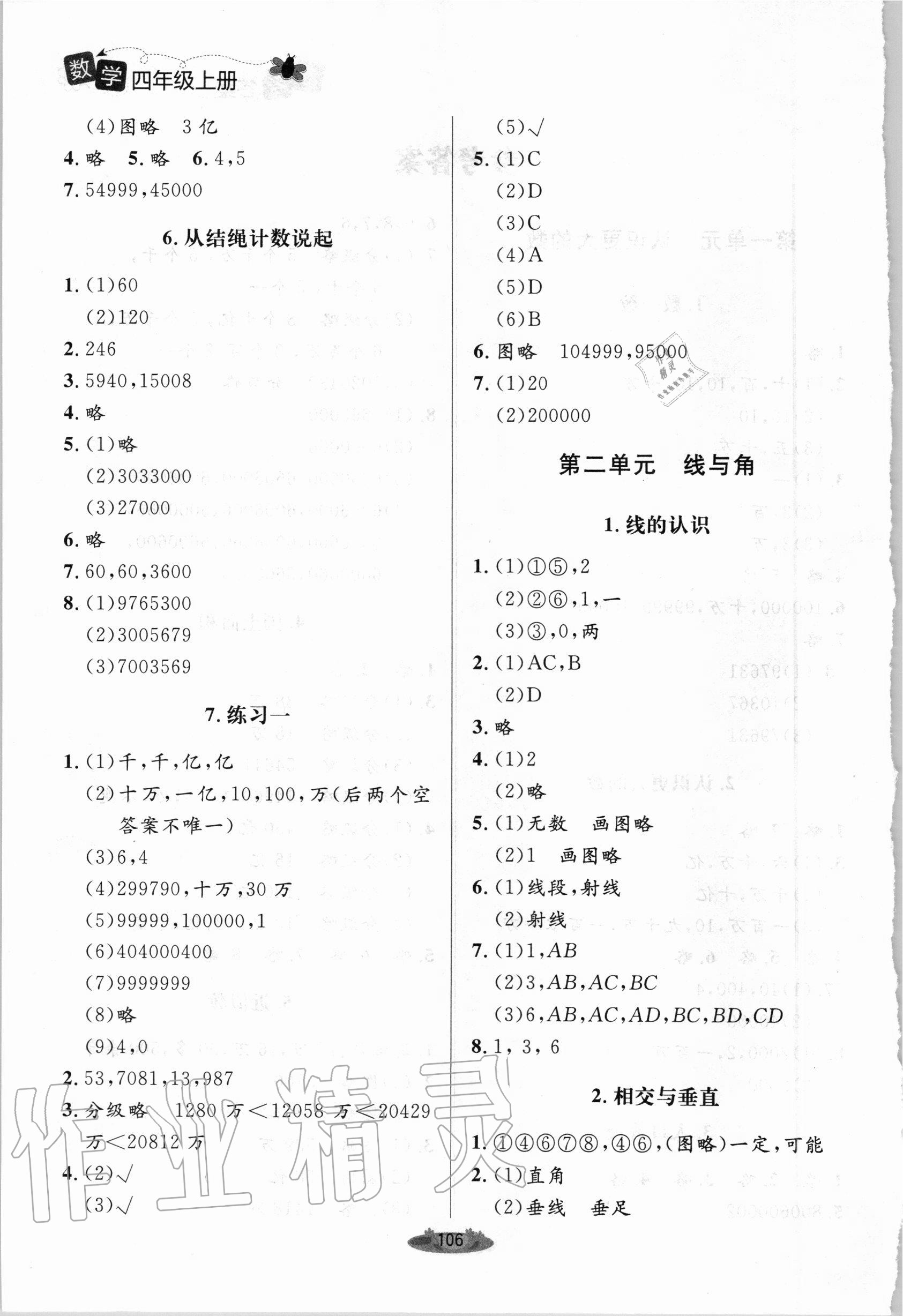 2020年課堂精練四年級數(shù)學上冊北師大版單色 第2頁