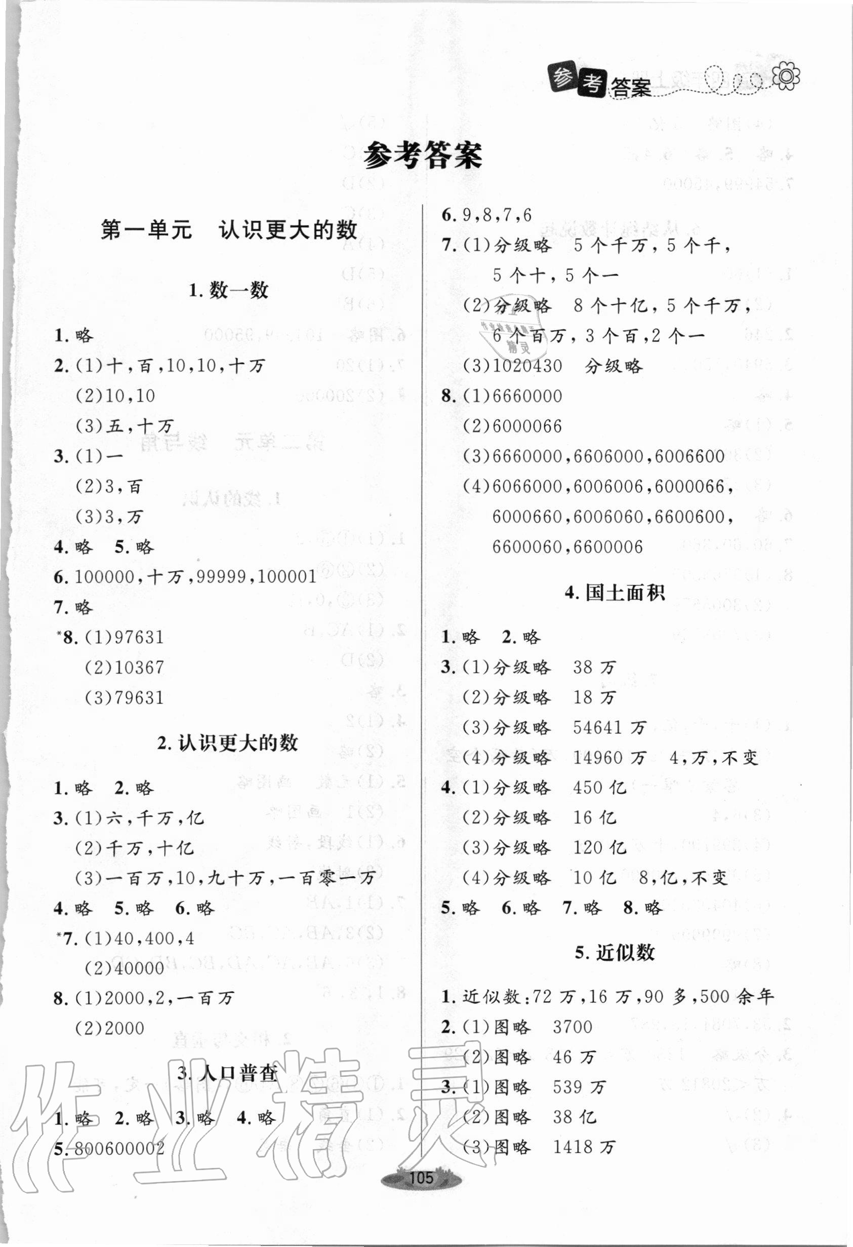 2020年课堂精练四年级数学上册北师大版单色 第1页