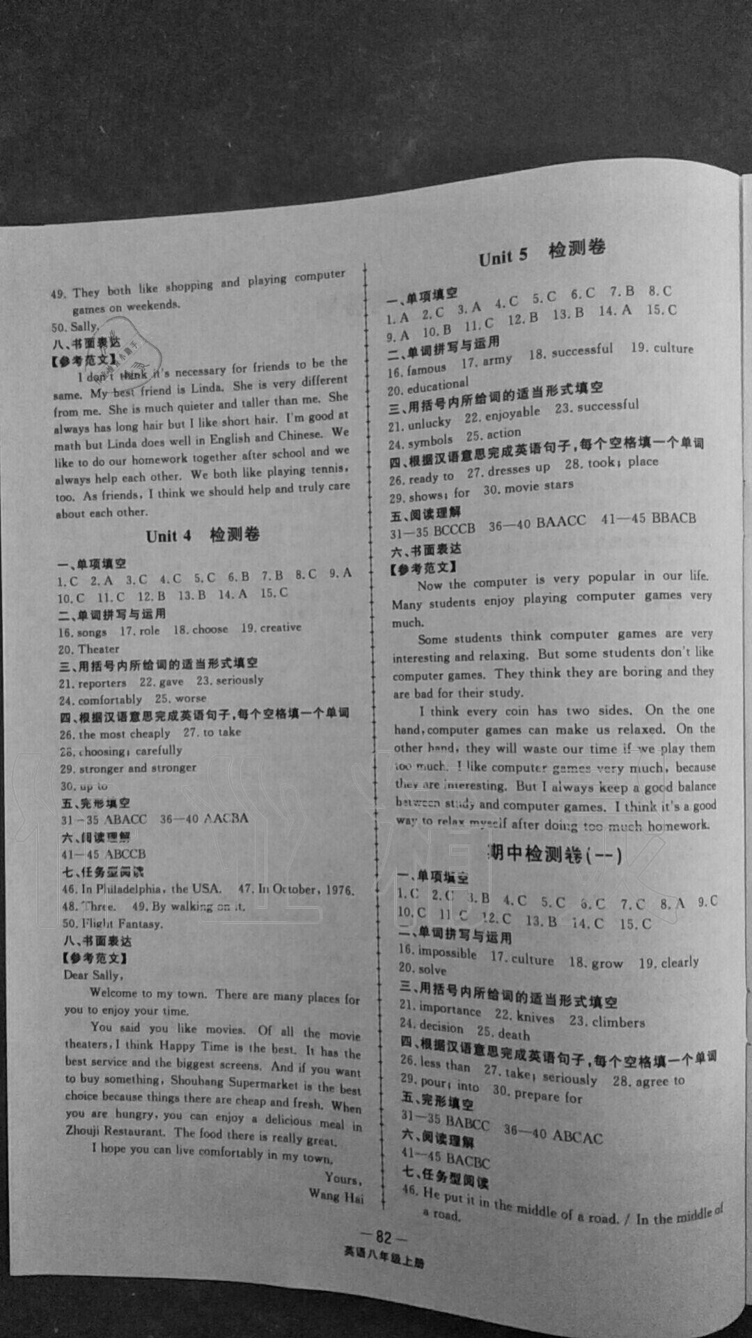 2020年同步练习册配套单元检测卷八年级英语上册人教版 参考答案第2页