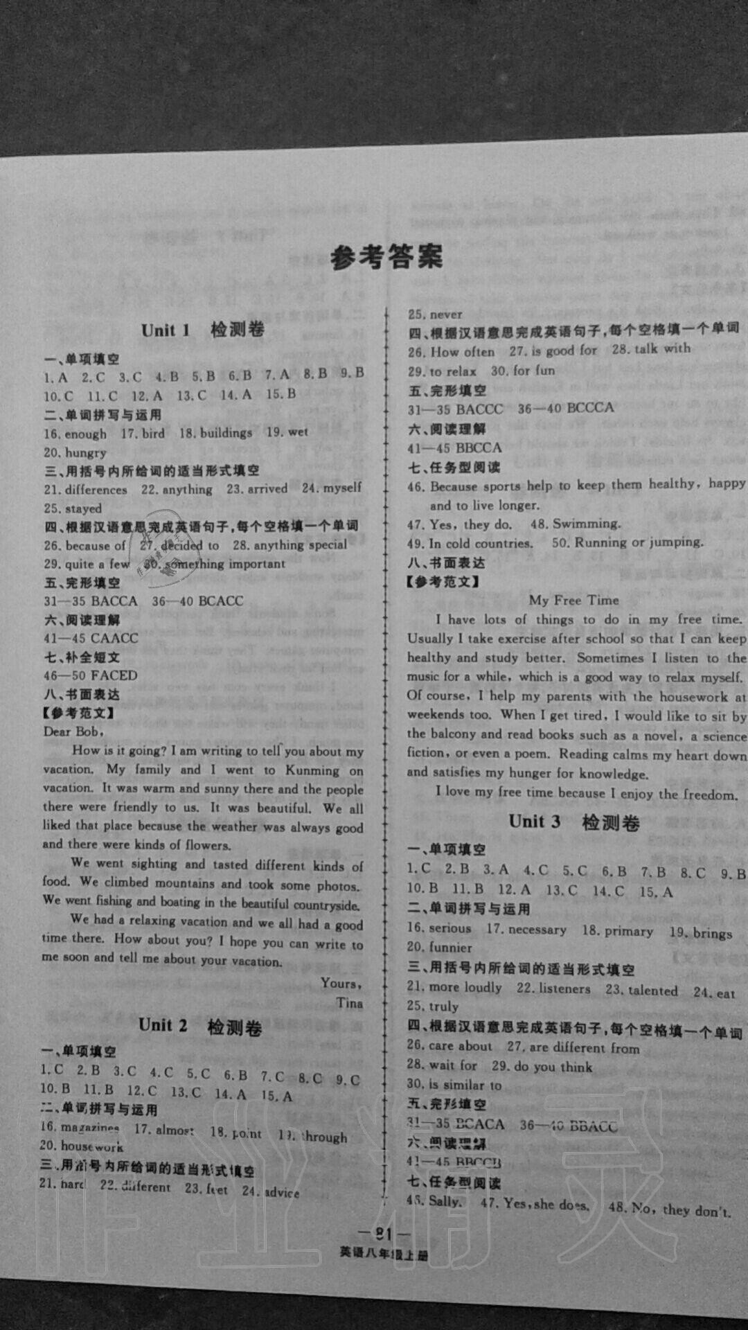 2020年同步练习册配套单元检测卷八年级英语上册人教版 参考答案第1页