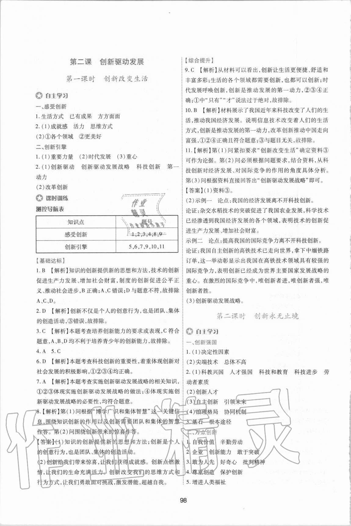 2020年新課程學(xué)習(xí)與評(píng)價(jià)九年級(jí)道德與法治上冊(cè)人教版 參考答案第3頁(yè)