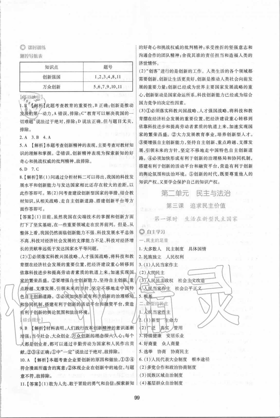 2020年新課程學(xué)習(xí)與評(píng)價(jià)九年級(jí)道德與法治上冊(cè)人教版 參考答案第4頁(yè)