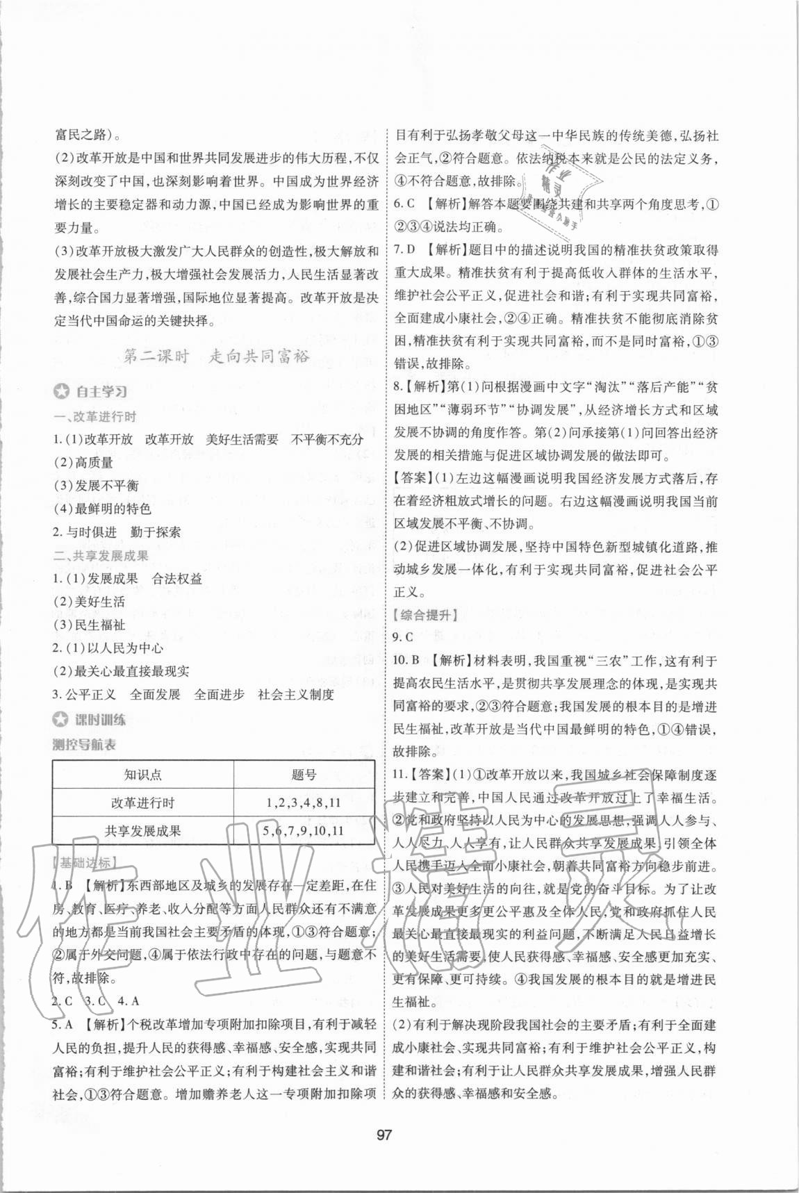 2020年新課程學(xué)習(xí)與評(píng)價(jià)九年級(jí)道德與法治上冊(cè)人教版 參考答案第2頁