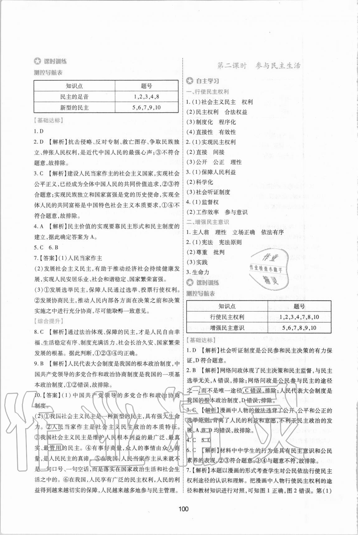 2020年新課程學(xué)習(xí)與評價九年級道德與法治上冊人教版 參考答案第5頁