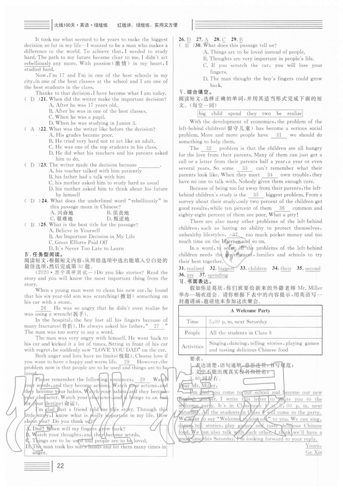 2021年火線100天中考滾動復(fù)習(xí)法英語 參考答案第22頁