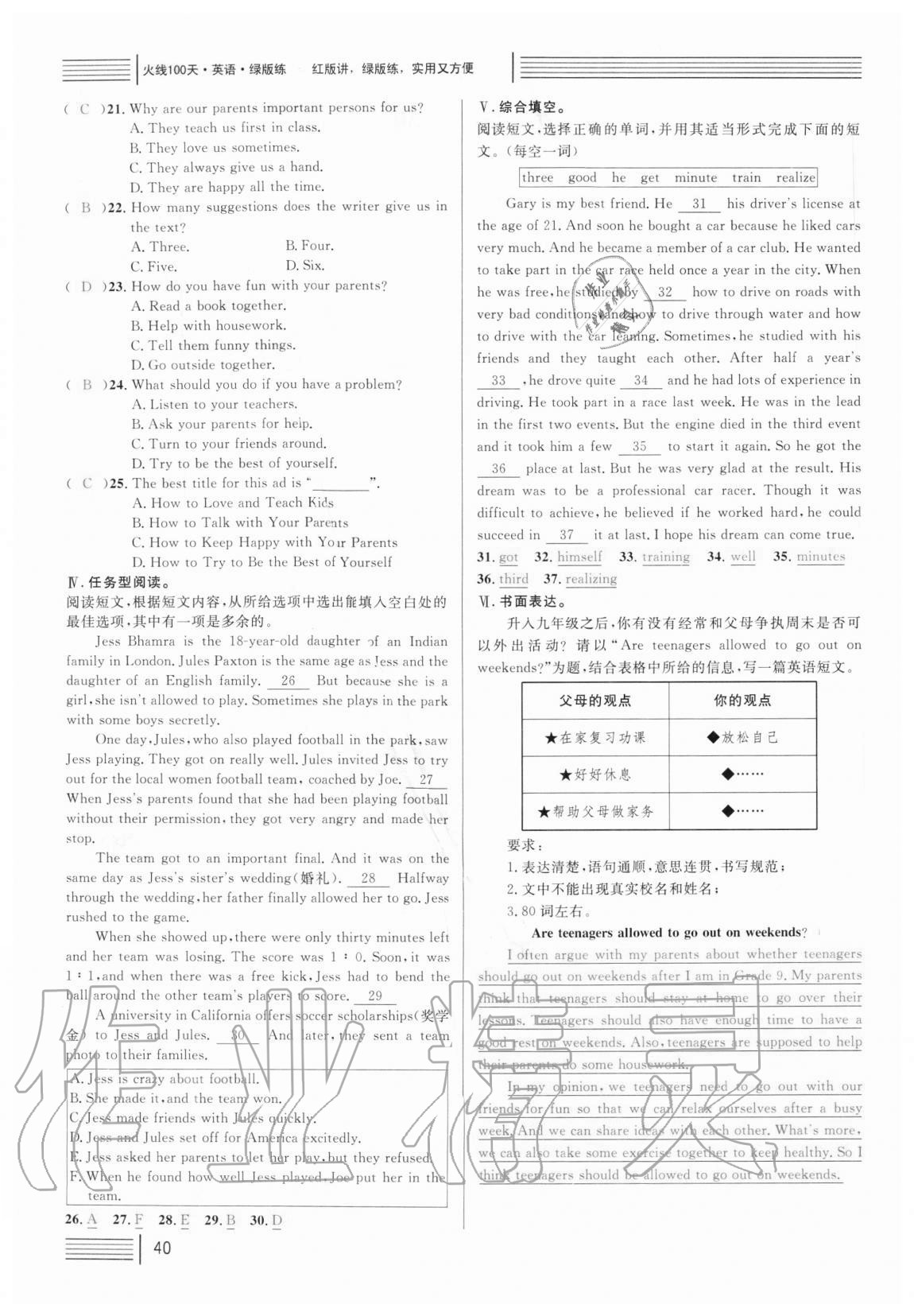 2021年火线100天中考滚动复习法英语 参考答案第40页