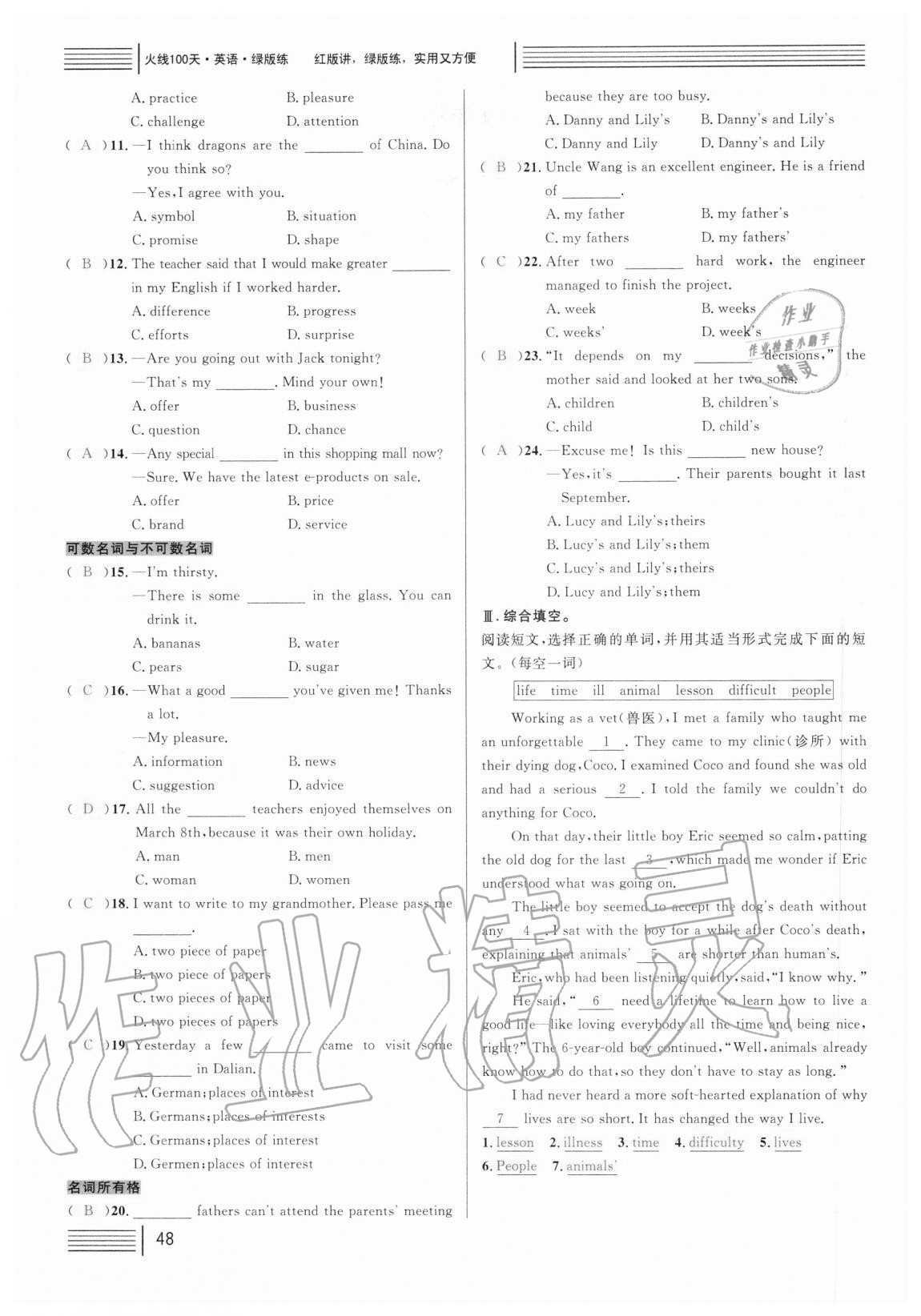 2021年火線100天中考滾動復(fù)習(xí)法英語 參考答案第48頁