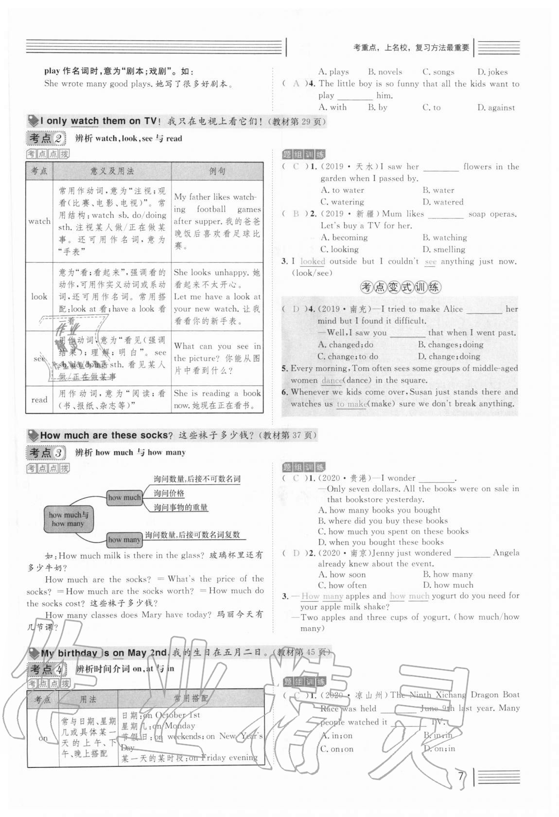 2021年火线100天中考滚动复习法英语 参考答案第78页