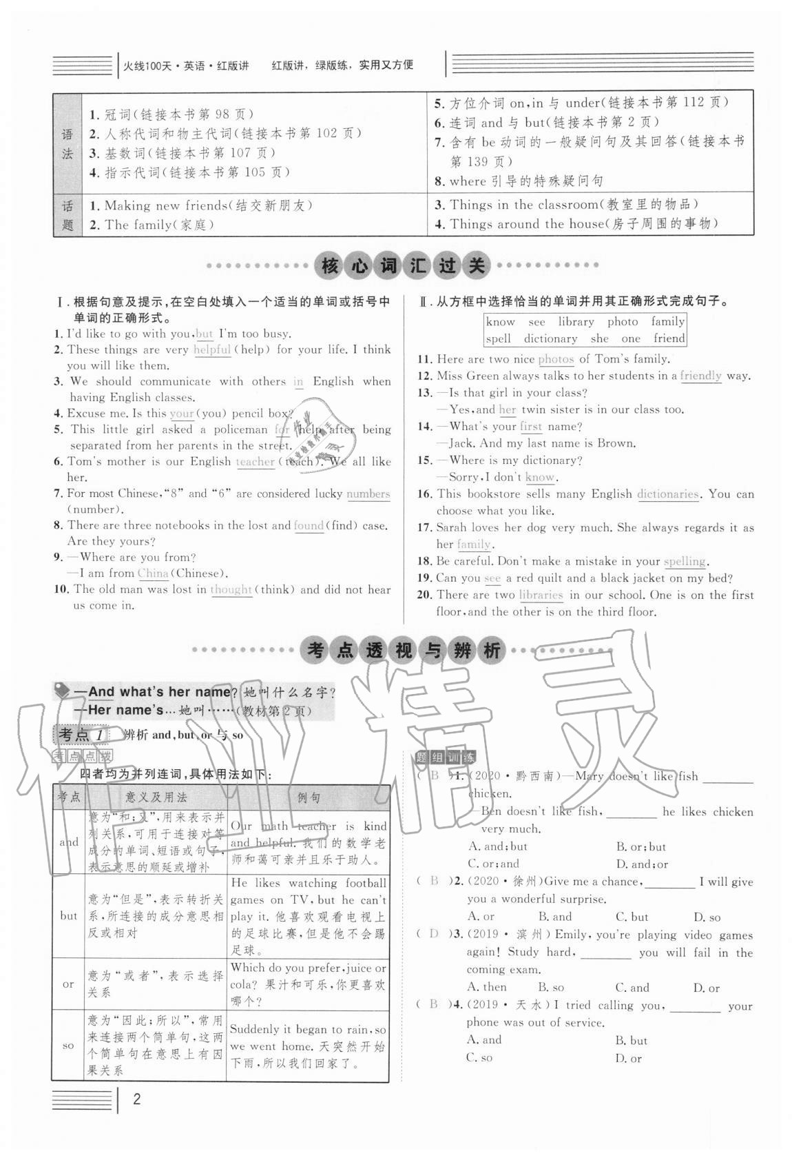 2021年火線100天中考滾動復(fù)習(xí)法英語 參考答案第73頁