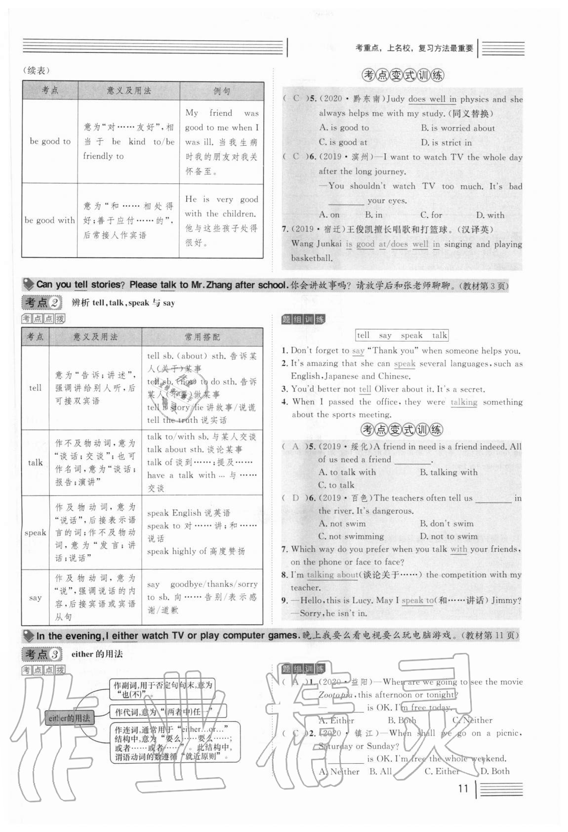 2021年火線100天中考滾動復(fù)習(xí)法英語 參考答案第82頁