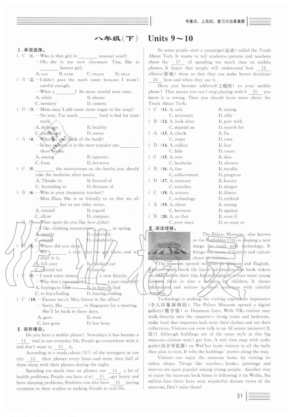 2021年火線100天中考滾動(dòng)復(fù)習(xí)法英語(yǔ) 參考答案第31頁(yè)