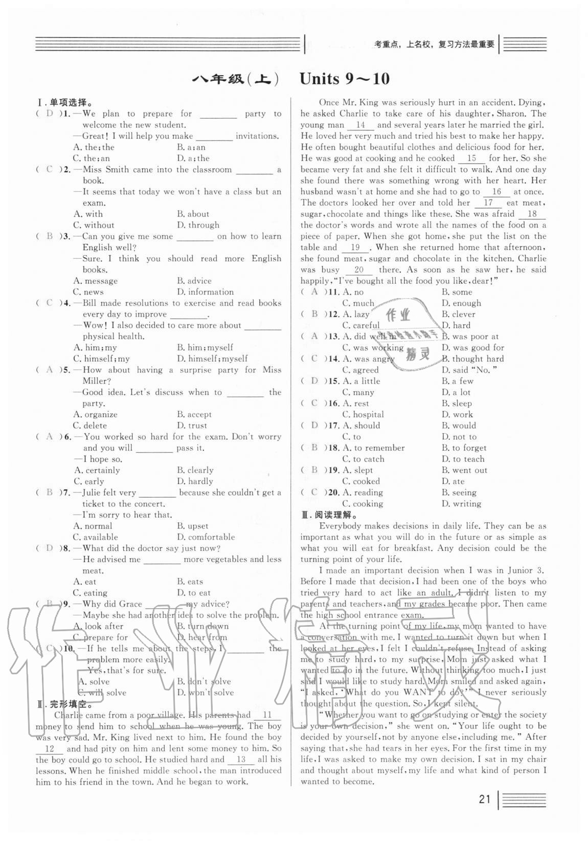 2021年火線100天中考滾動復(fù)習(xí)法英語 參考答案第21頁