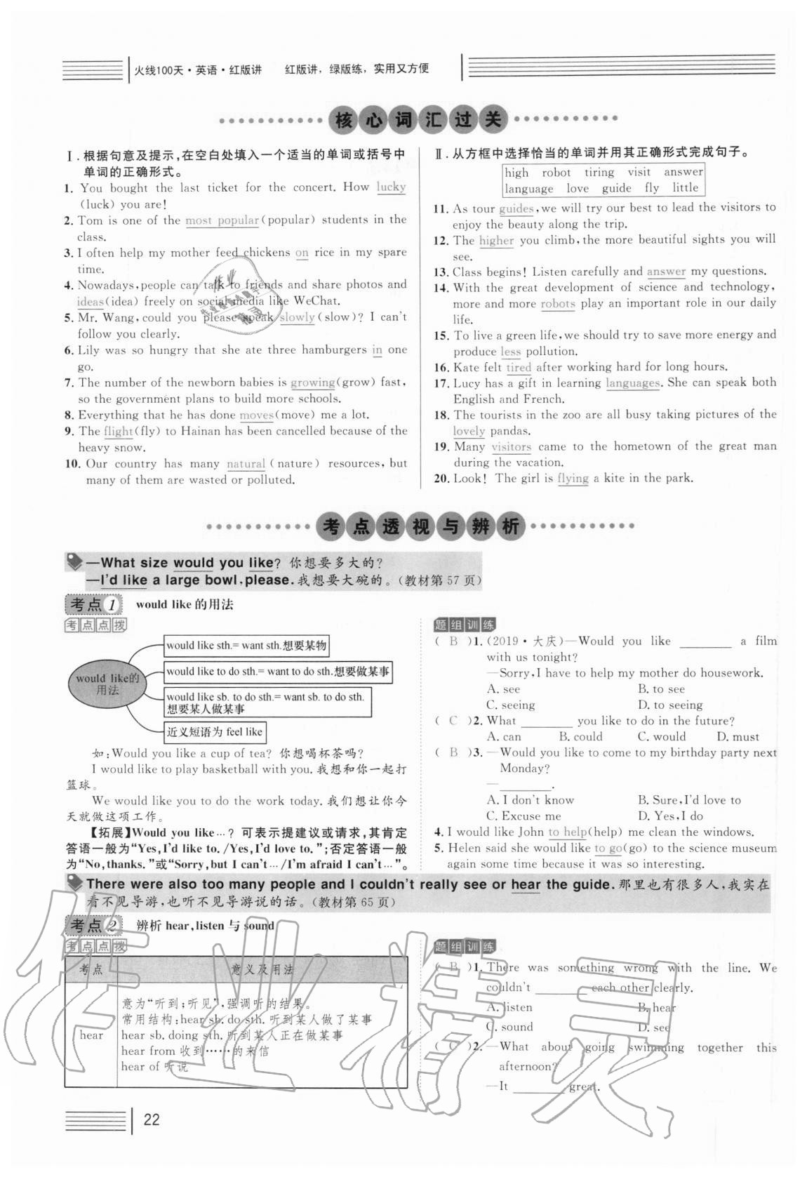 2021年火線100天中考滾動復(fù)習(xí)法英語 參考答案第93頁