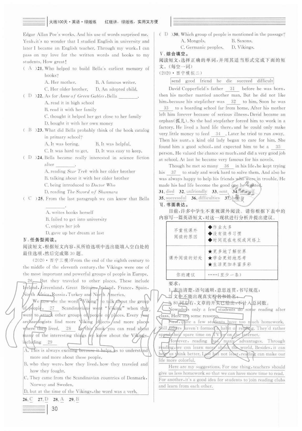 2021年火线100天中考滚动复习法英语 参考答案第30页