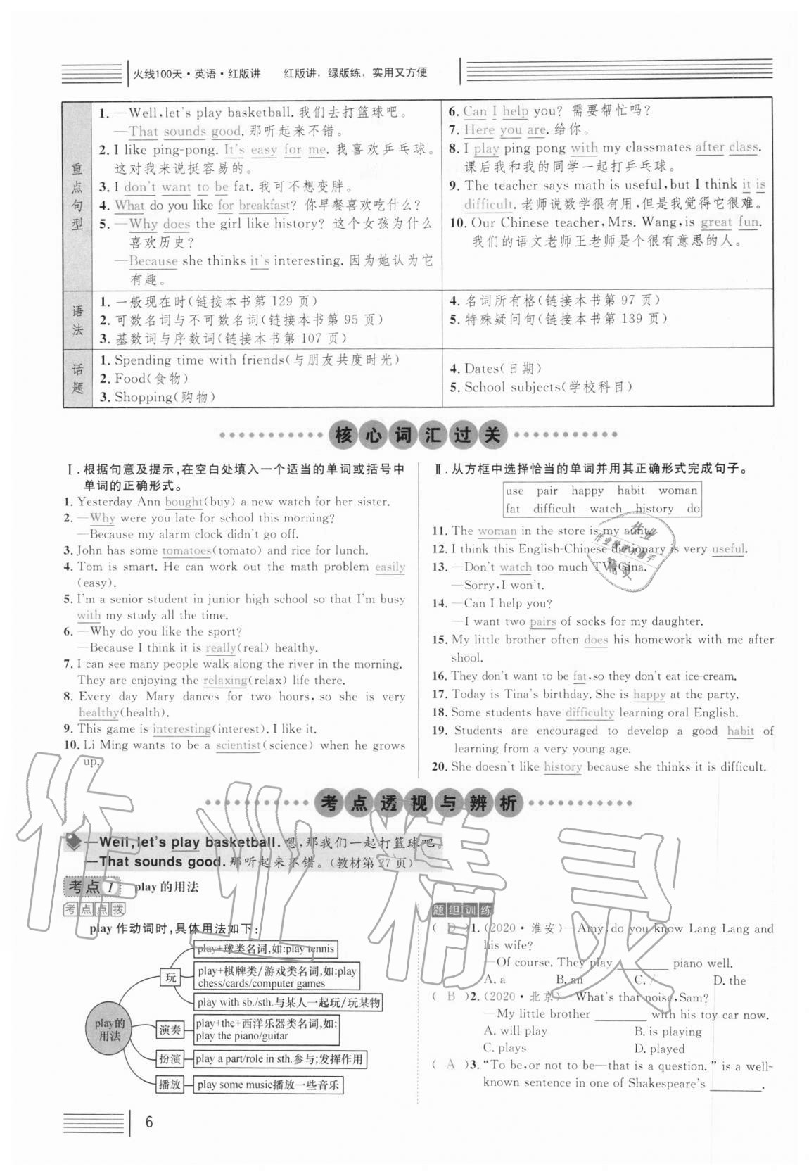 2021年火線100天中考滾動復習法英語 參考答案第77頁