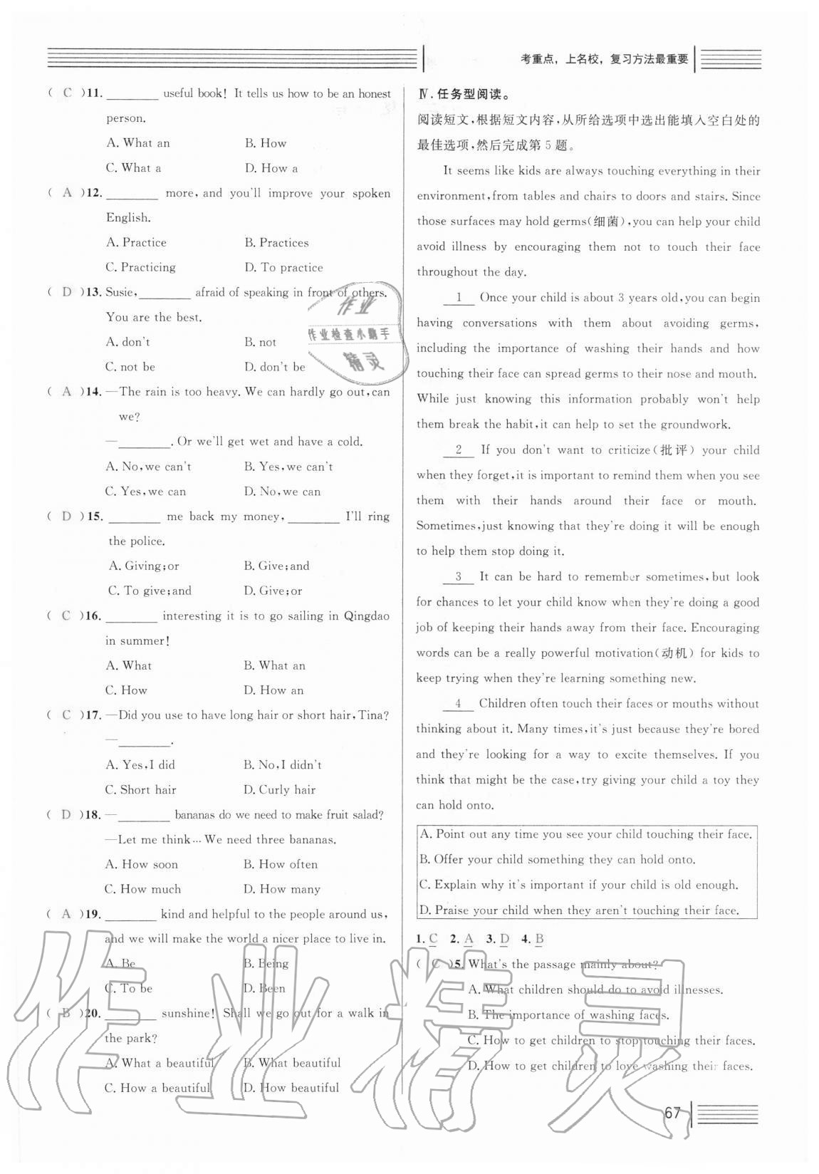 2021年火線100天中考滾動復(fù)習(xí)法英語 參考答案第67頁