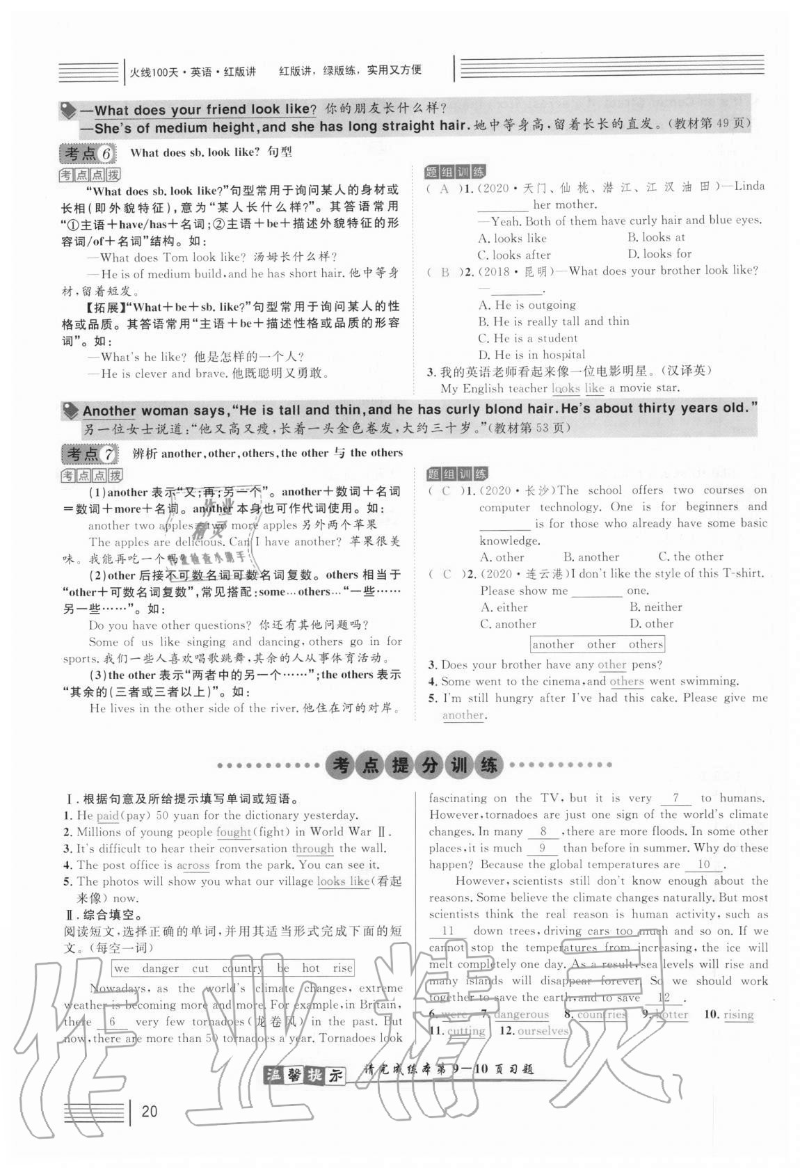 2021年火線100天中考滾動復習法英語 參考答案第91頁