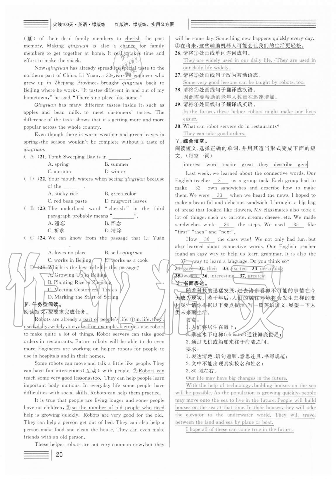 2021年火線100天中考滾動(dòng)復(fù)習(xí)法英語 參考答案第20頁