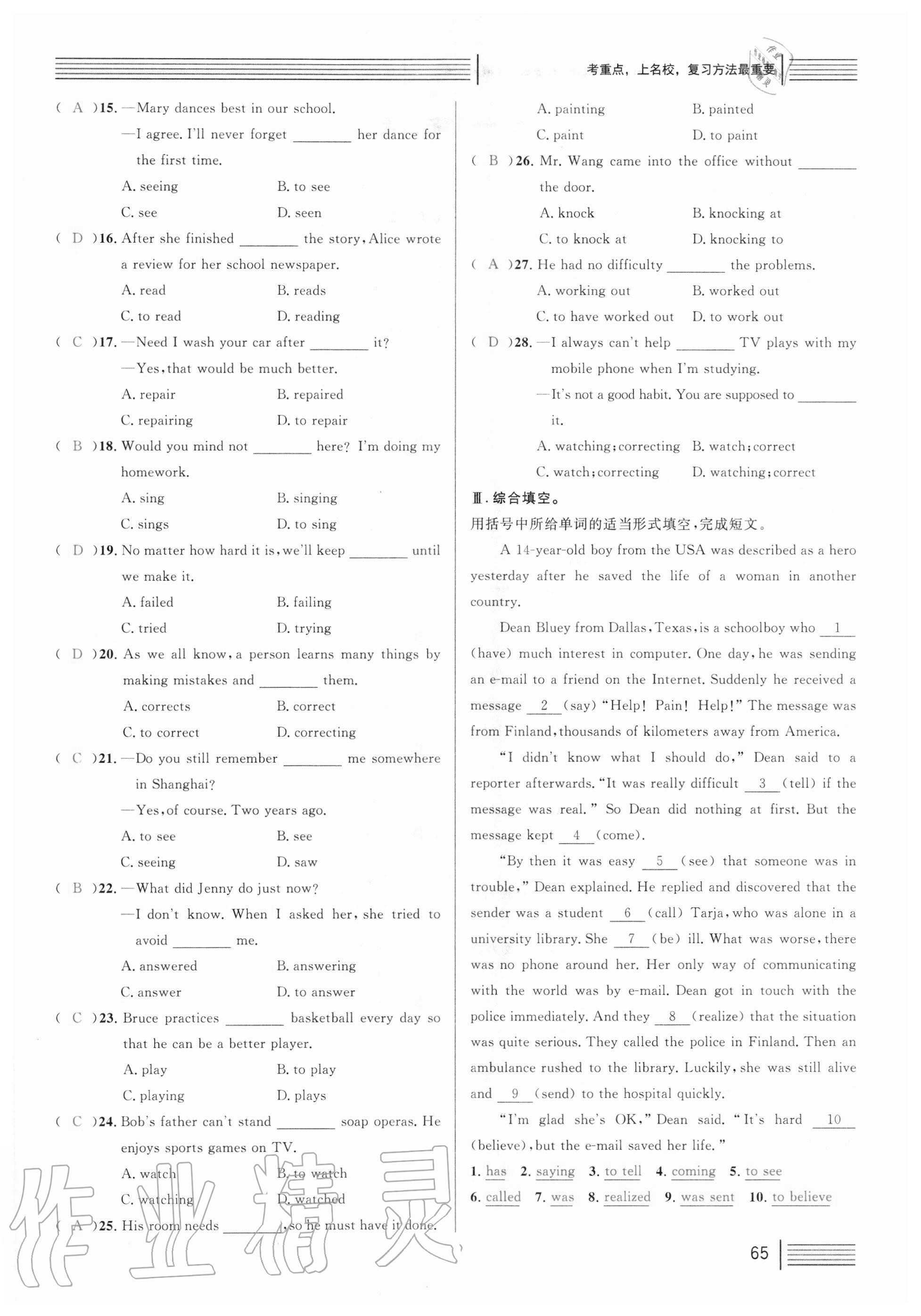 2021年火線100天中考滾動(dòng)復(fù)習(xí)法英語(yǔ) 參考答案第65頁(yè)