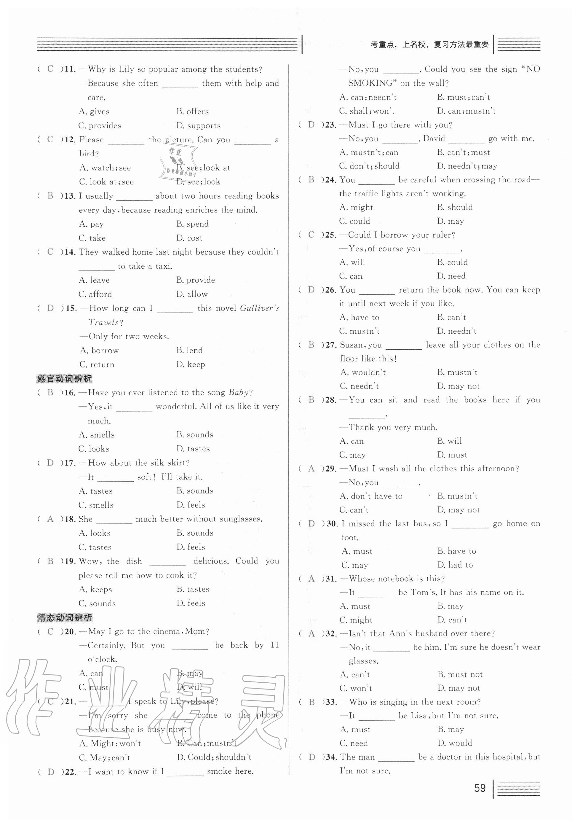 2021年火線100天中考滾動復(fù)習(xí)法英語 參考答案第59頁