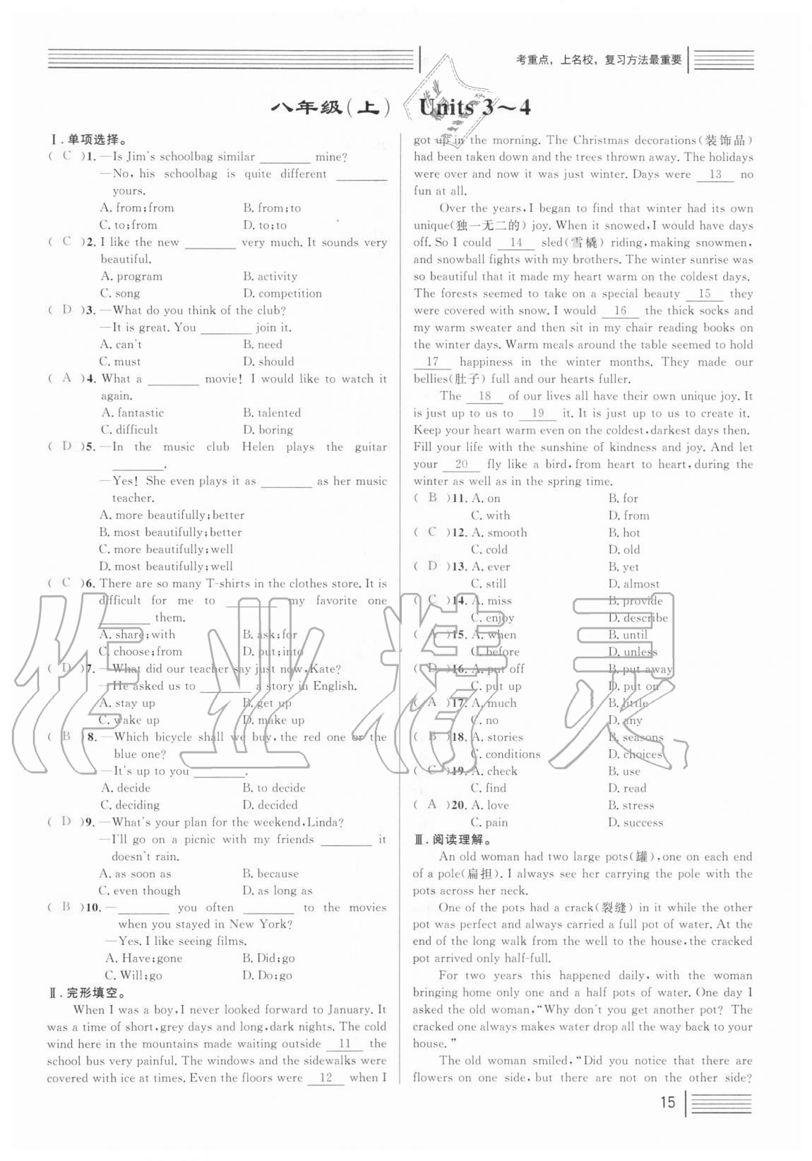 2021年火線100天中考滾動復(fù)習(xí)法英語 參考答案第15頁