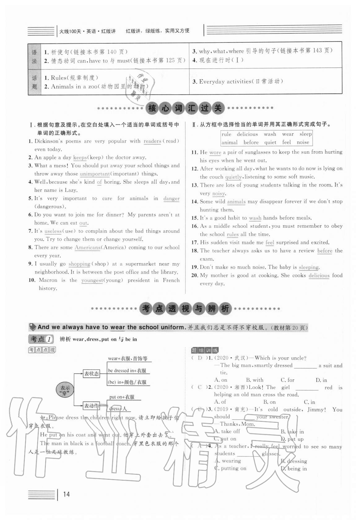 2021年火线100天中考滚动复习法英语 参考答案第85页