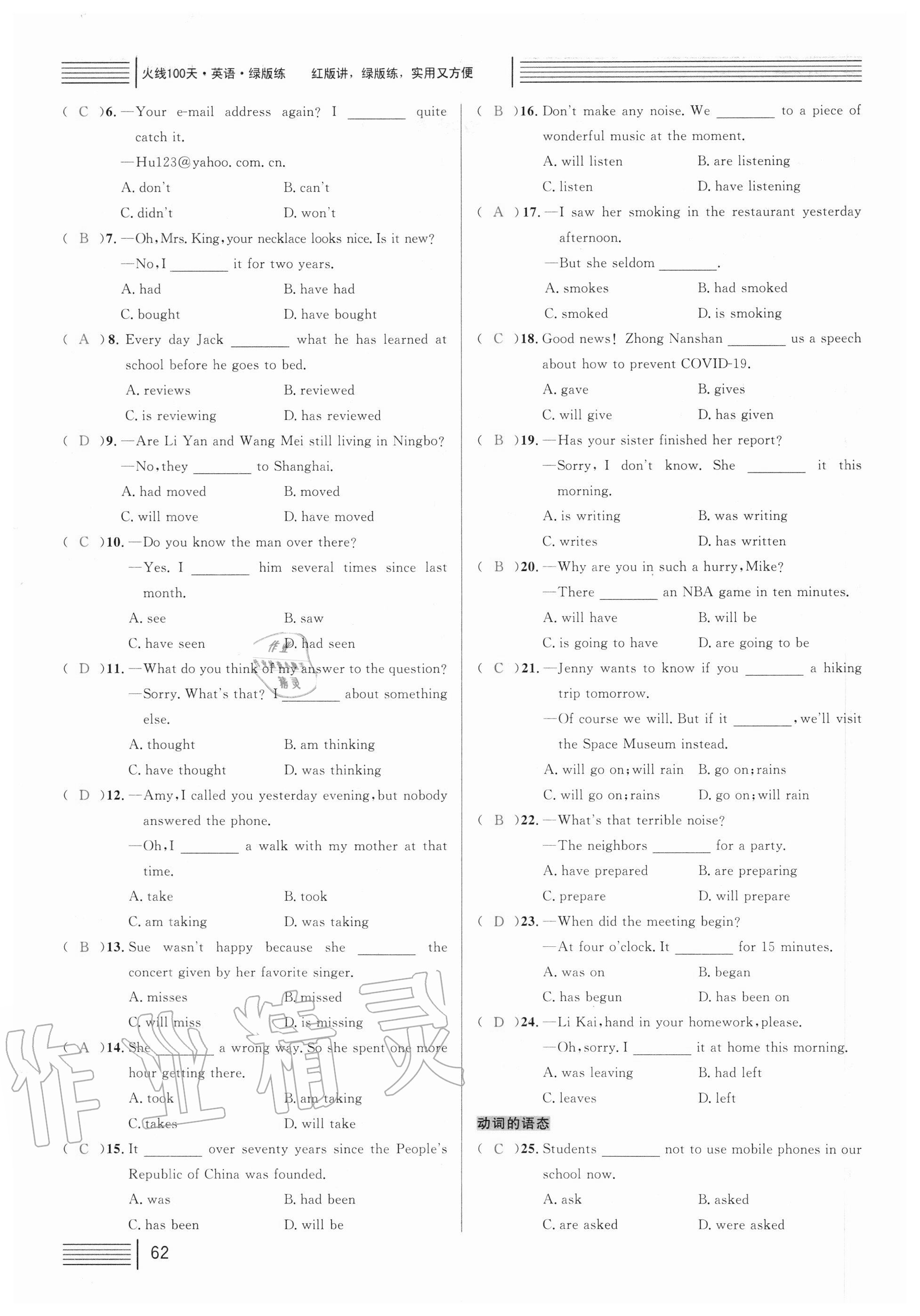 2021年火線100天中考滾動復習法英語 參考答案第62頁