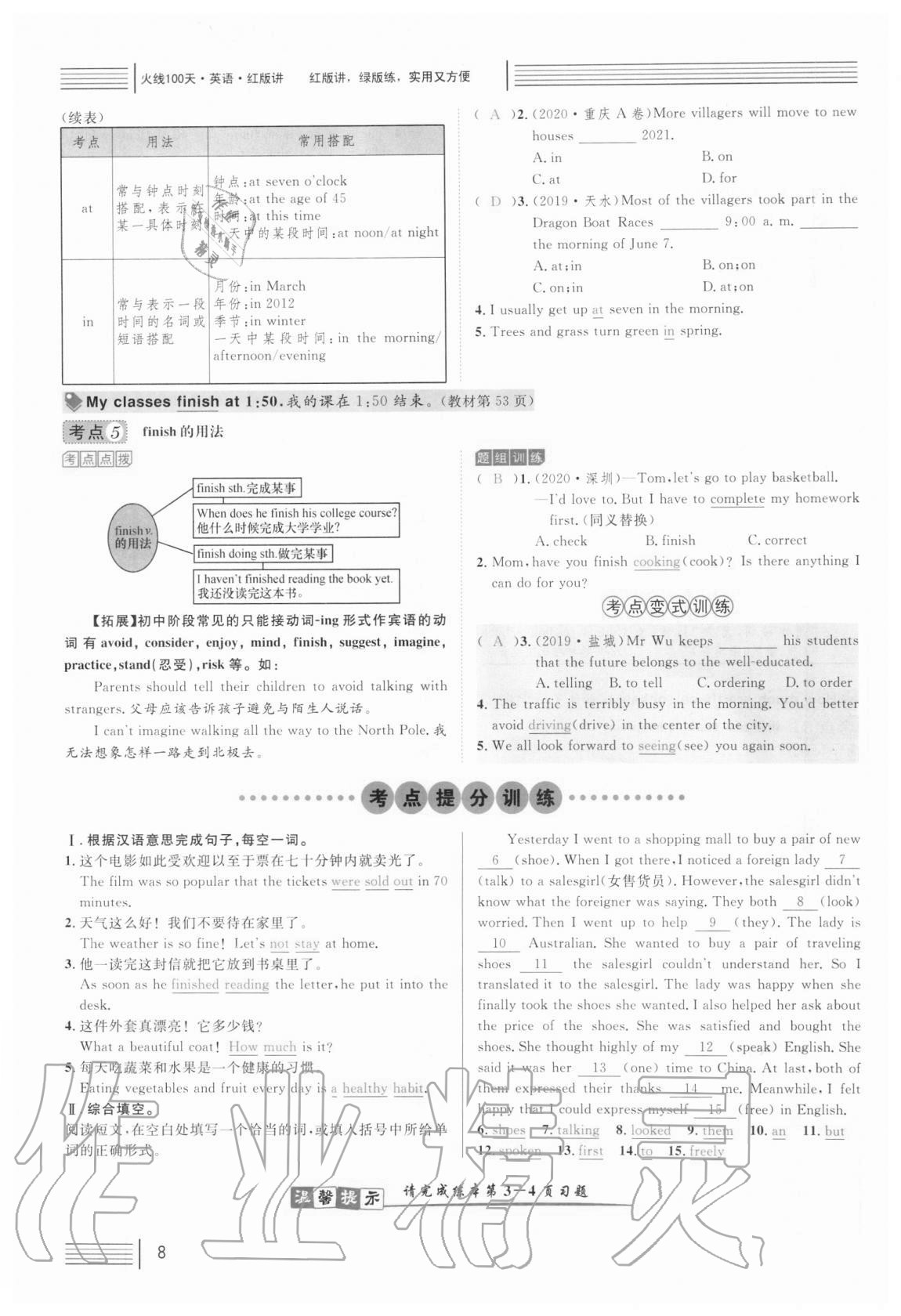 2021年火線100天中考滾動復(fù)習(xí)法英語 參考答案第79頁