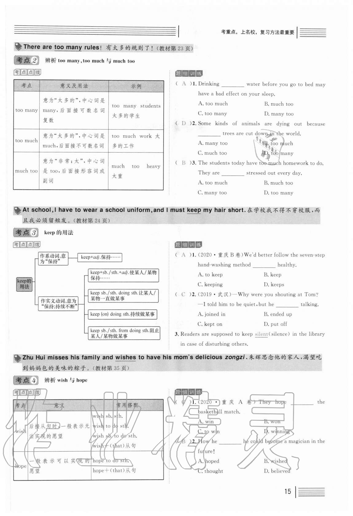 2021年火線100天中考滾動復(fù)習(xí)法英語 參考答案第86頁