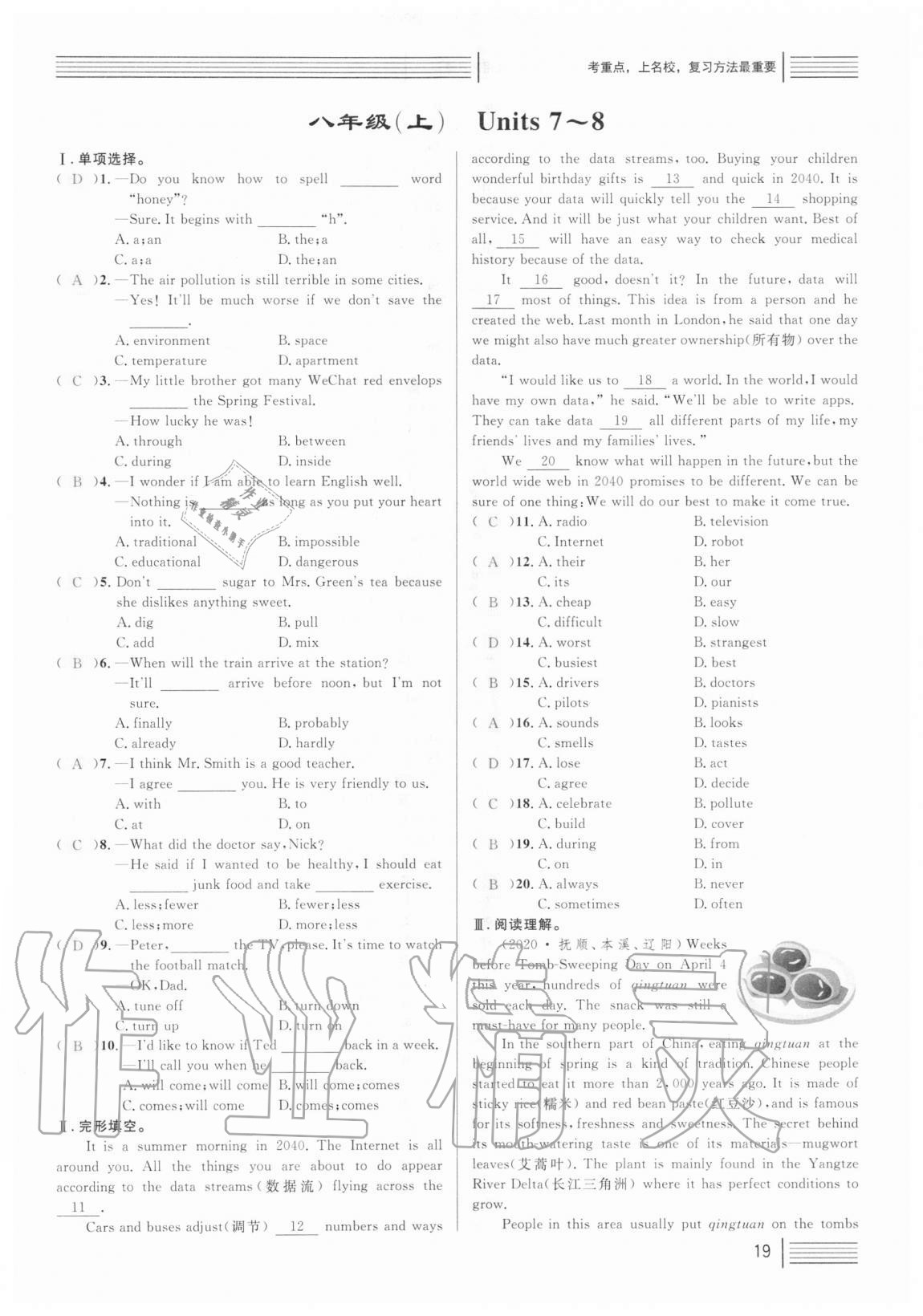 2021年火線100天中考滾動(dòng)復(fù)習(xí)法英語(yǔ) 參考答案第19頁(yè)