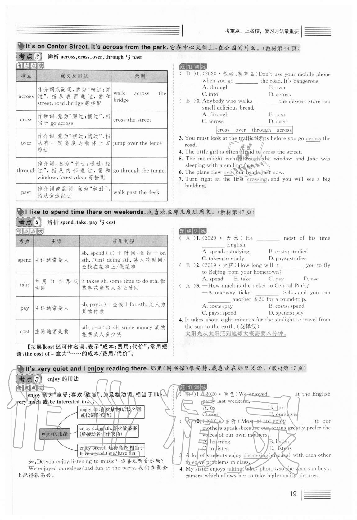 2021年火线100天中考滚动复习法英语 参考答案第90页