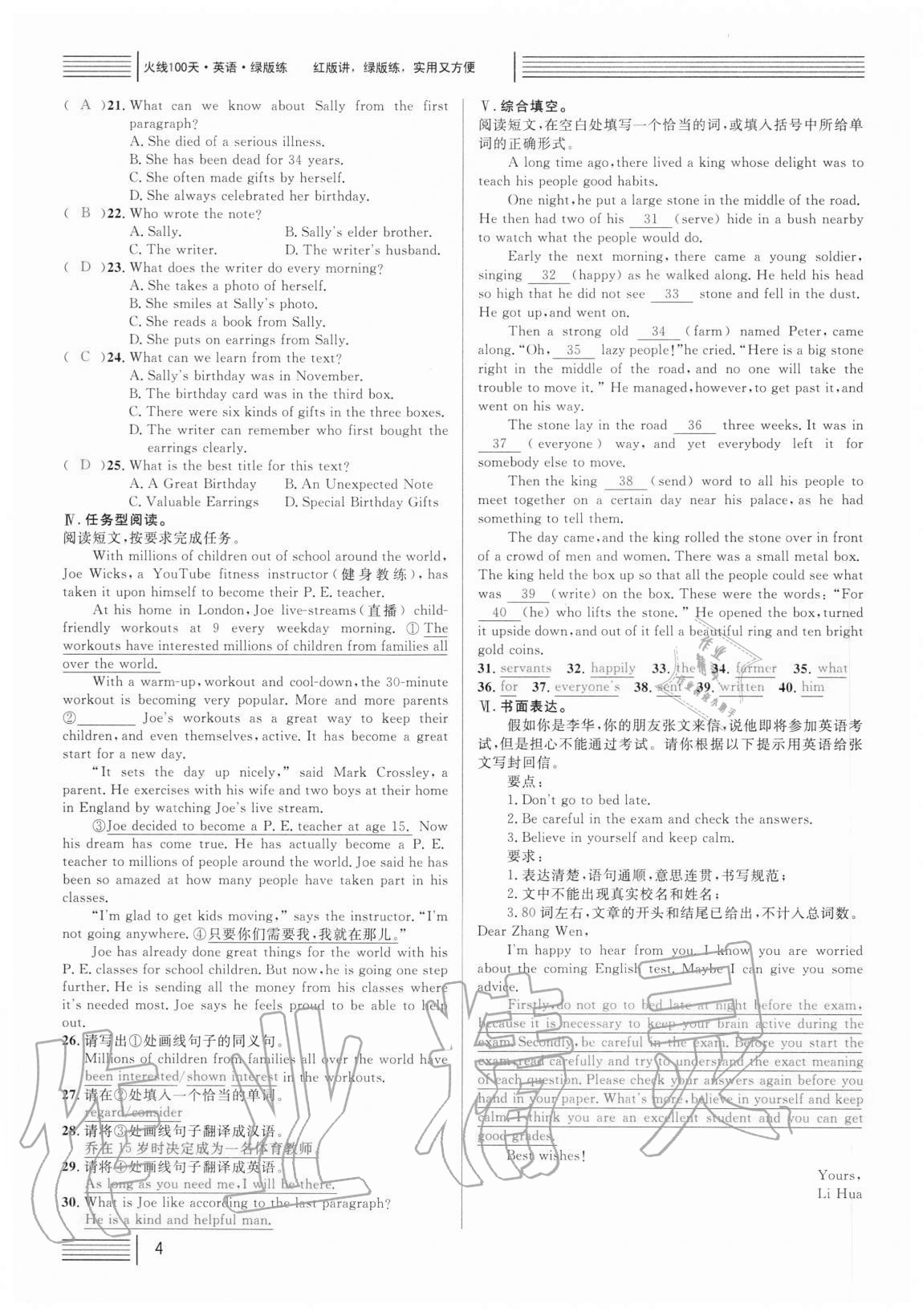 2021年火線100天中考滾動復(fù)習(xí)法英語 參考答案第4頁