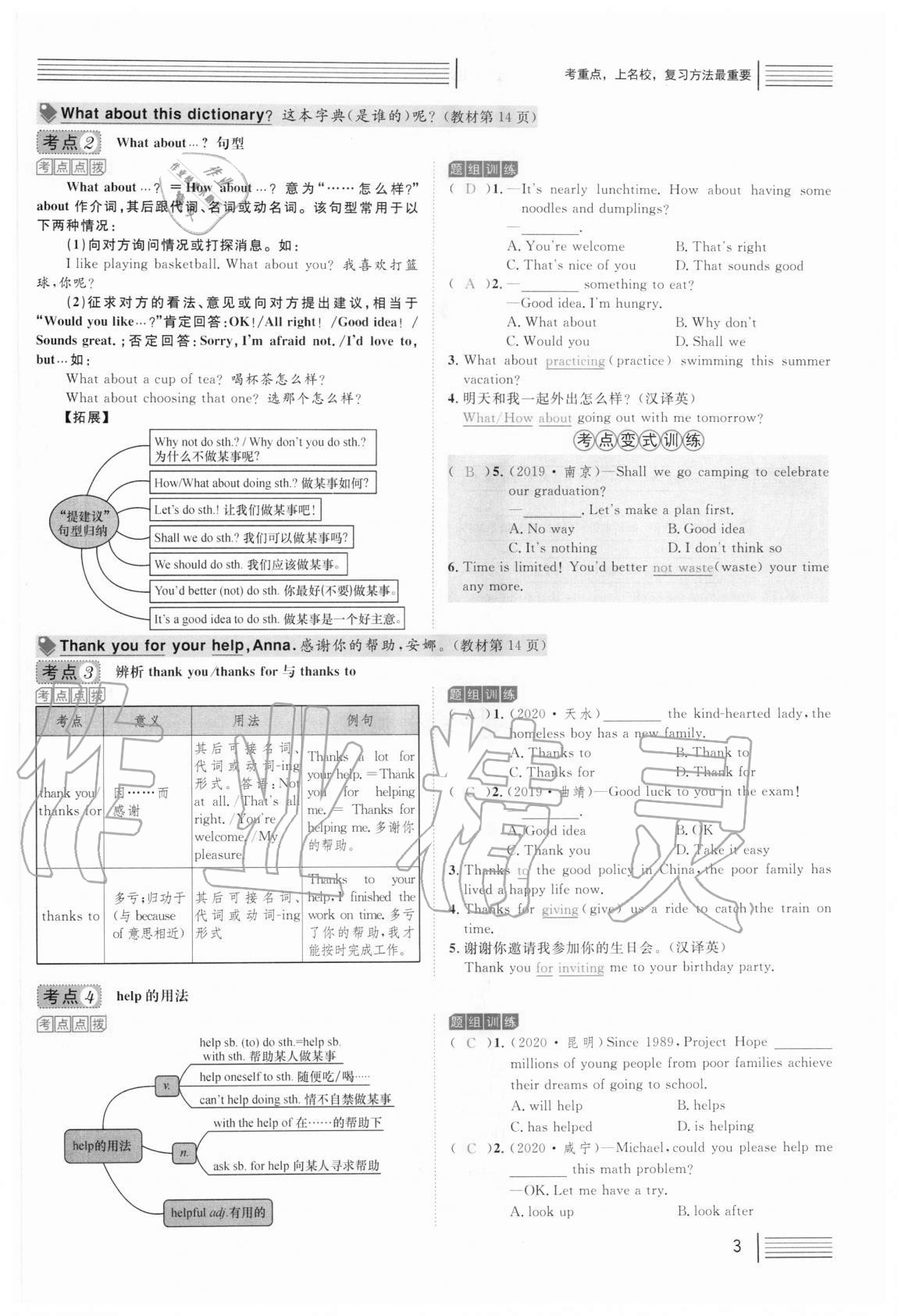 2021年火線100天中考滾動(dòng)復(fù)習(xí)法英語(yǔ) 參考答案第74頁(yè)