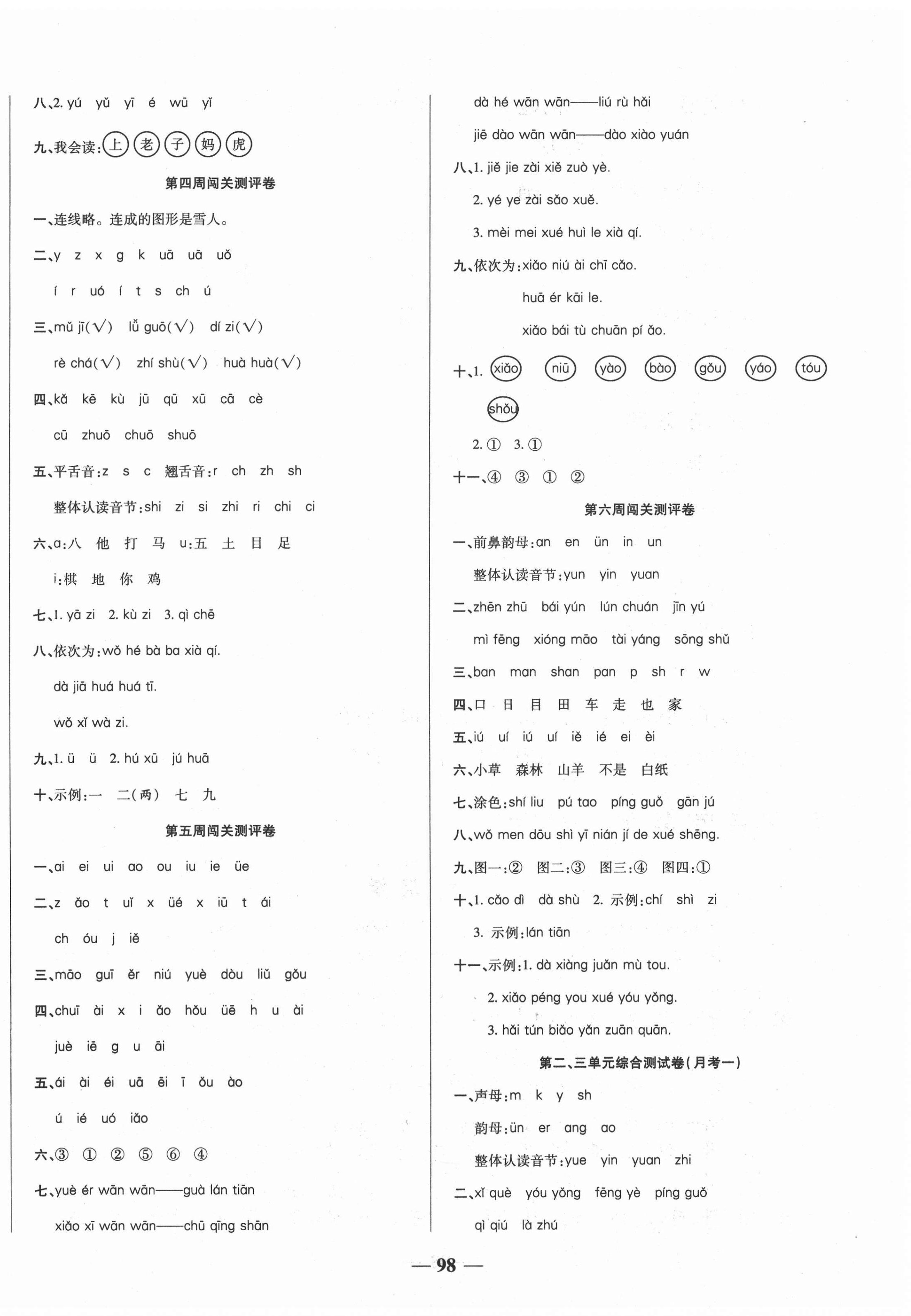 2020年?duì)钤罂季硪荒昙?jí)語文上冊(cè)人教版天津科學(xué)技術(shù)出版社 第2頁