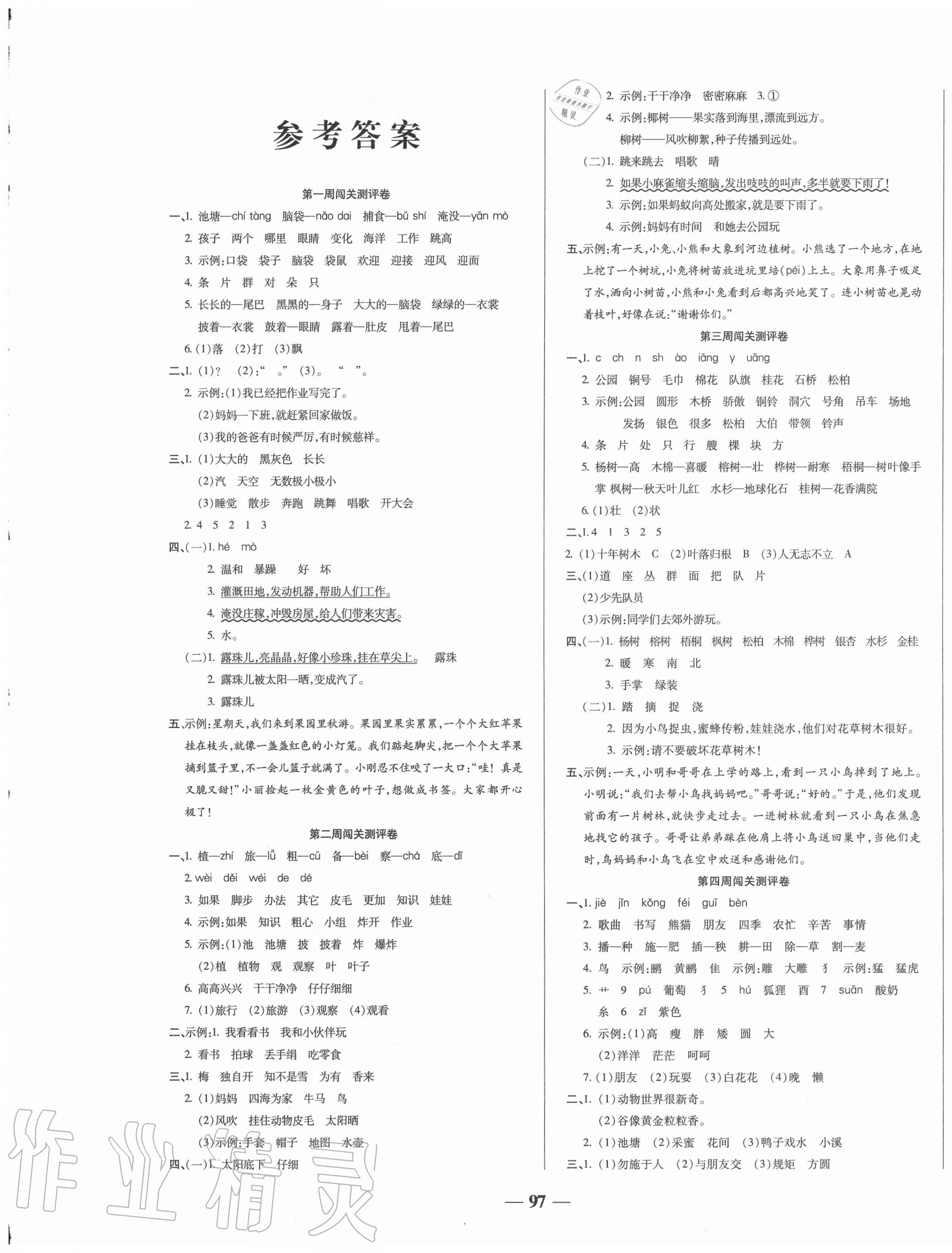 2020年?duì)钤罂季矶昙?jí)語(yǔ)文上冊(cè)人教版天津科學(xué)技術(shù)出版社 第1頁(yè)