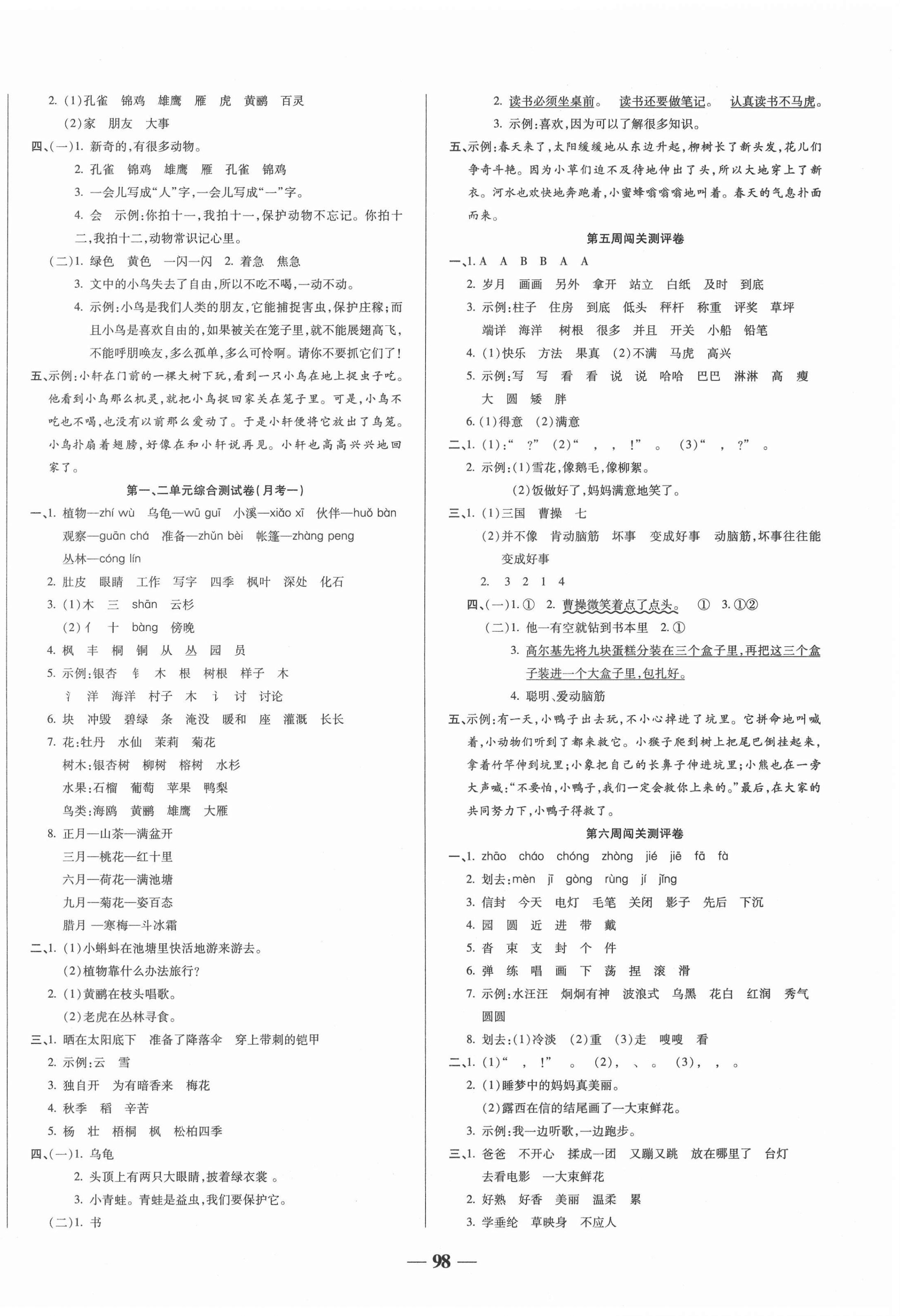 2020年?duì)钤罂季矶昙?jí)語(yǔ)文上冊(cè)人教版天津科學(xué)技術(shù)出版社 第2頁(yè)