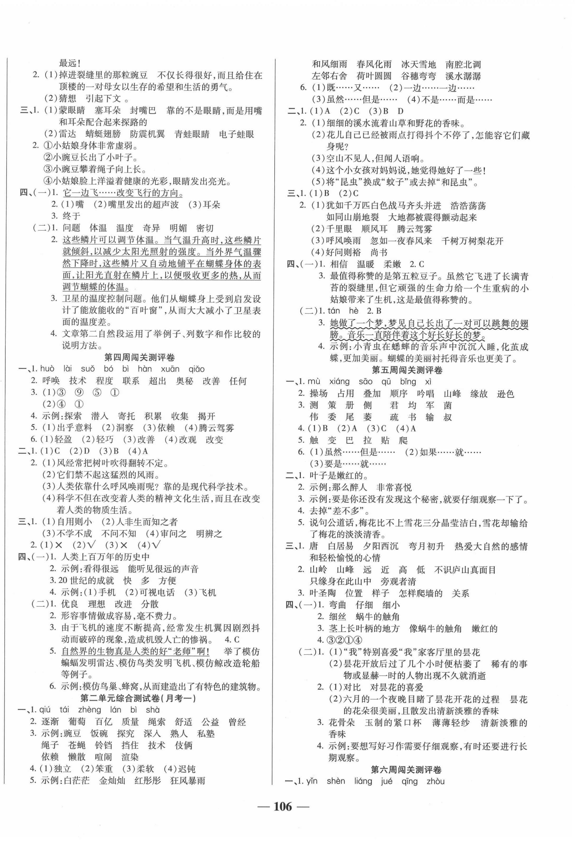 2020年狀元大考卷四年級語文上冊人教版天津科學(xué)技術(shù)出版社 第2頁