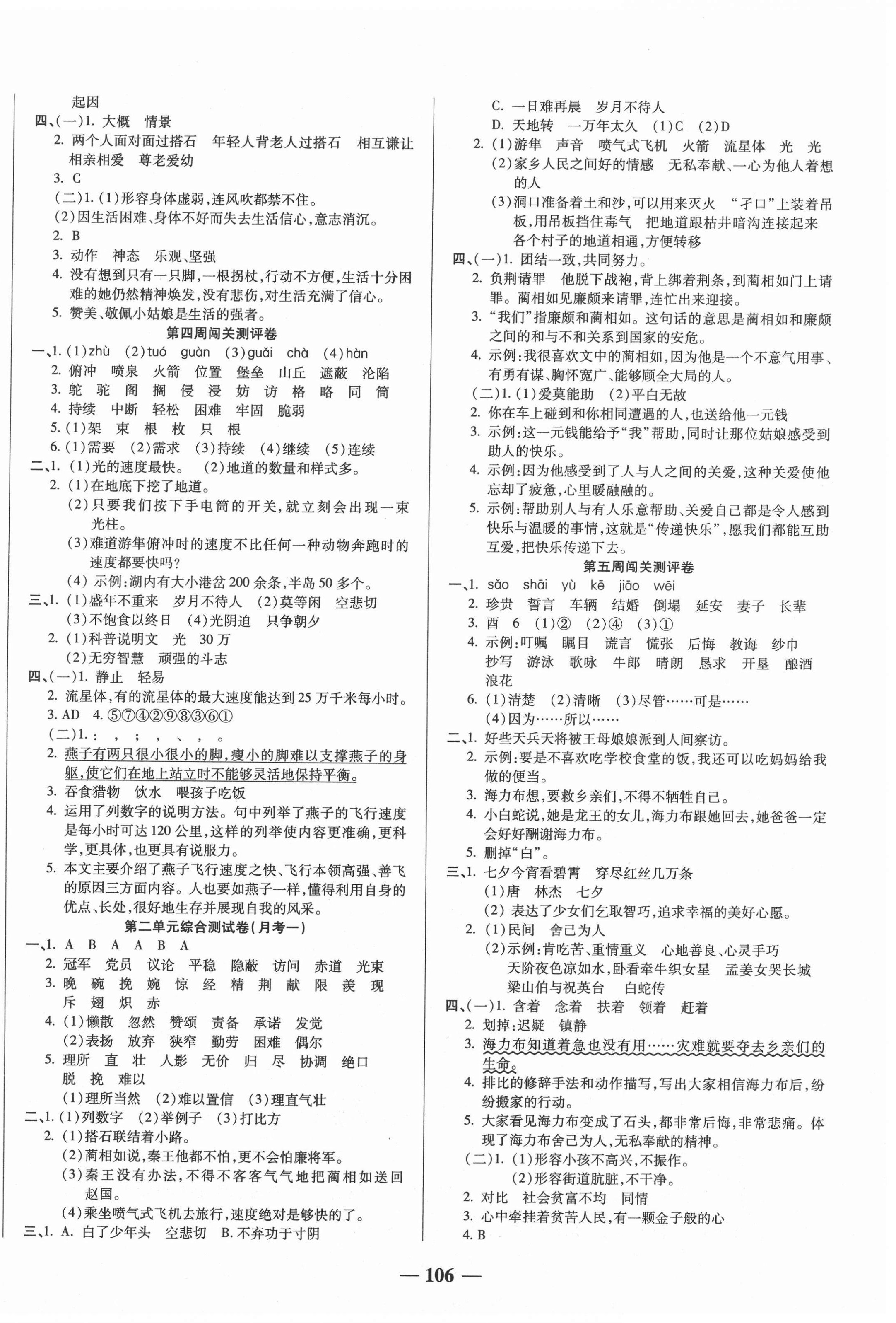 2020年?duì)钤罂季砦迥昙?jí)語(yǔ)文上冊(cè)人教版天津科學(xué)技術(shù)出版社 第2頁(yè)