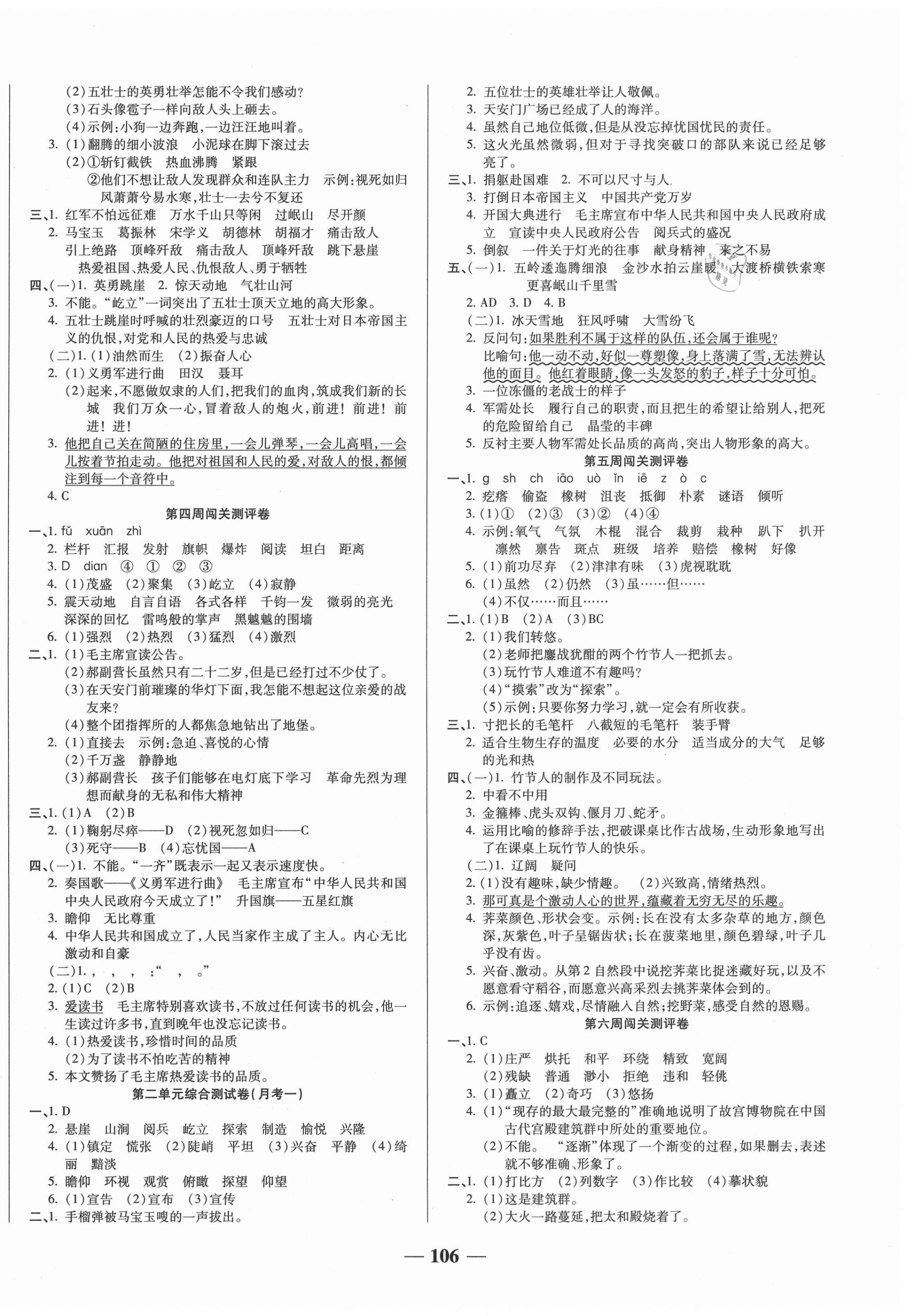 2020年状元大考卷六年级语文上册人教版天津科学技术出版社 第2页